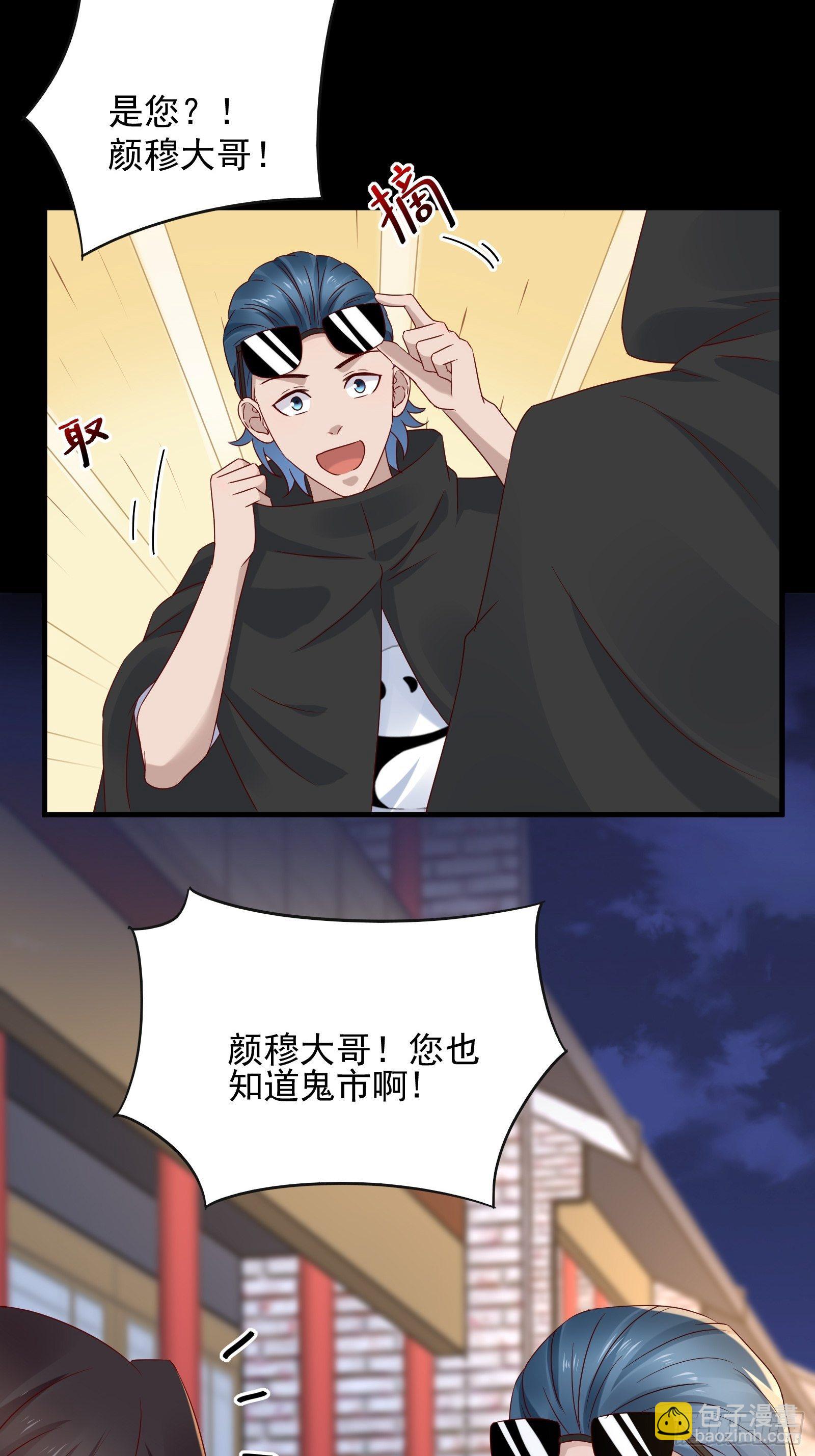 第53话 颜总的地位？！-第55话