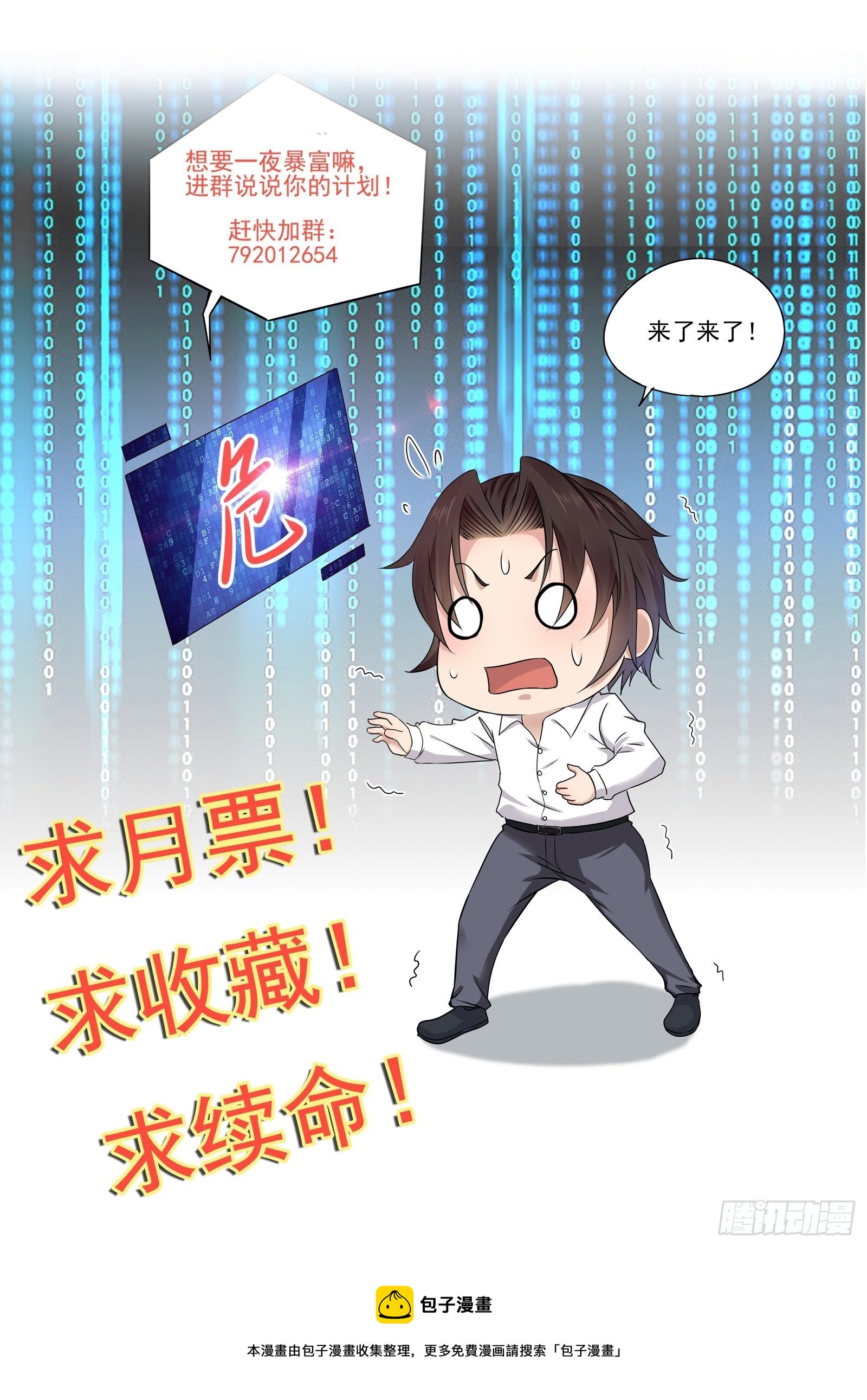 第53话 颜总的地位？！-第55话