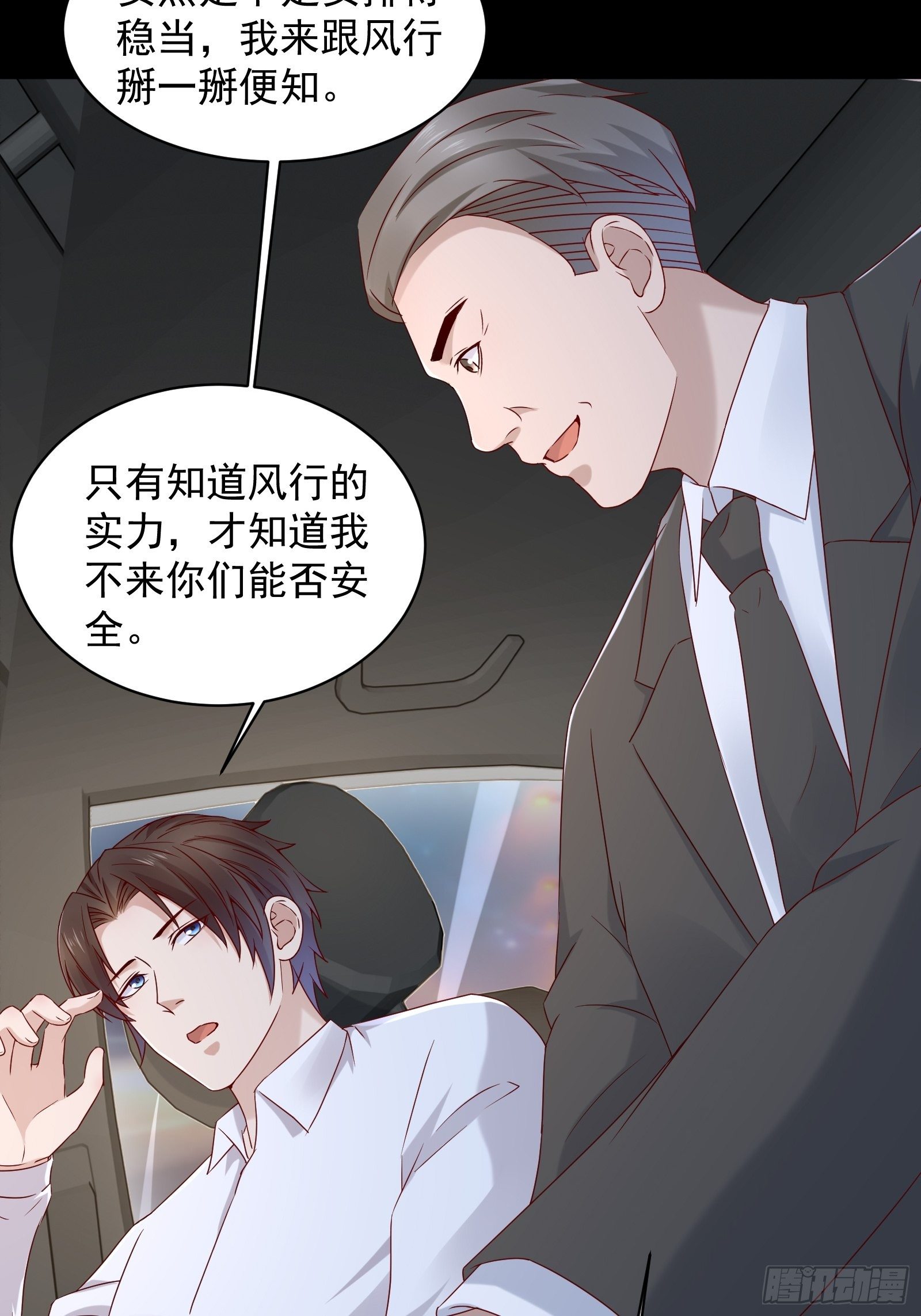 第53话 颜总的地位？！-第55话
