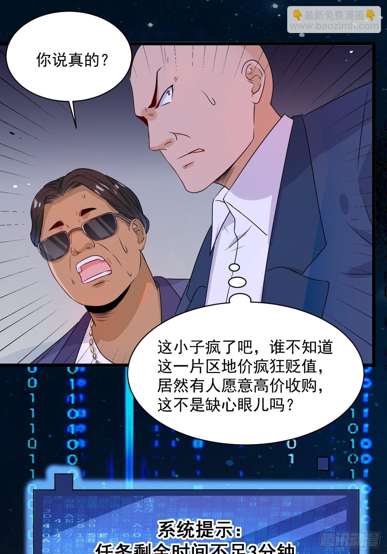 第5话 投资致富-第7话