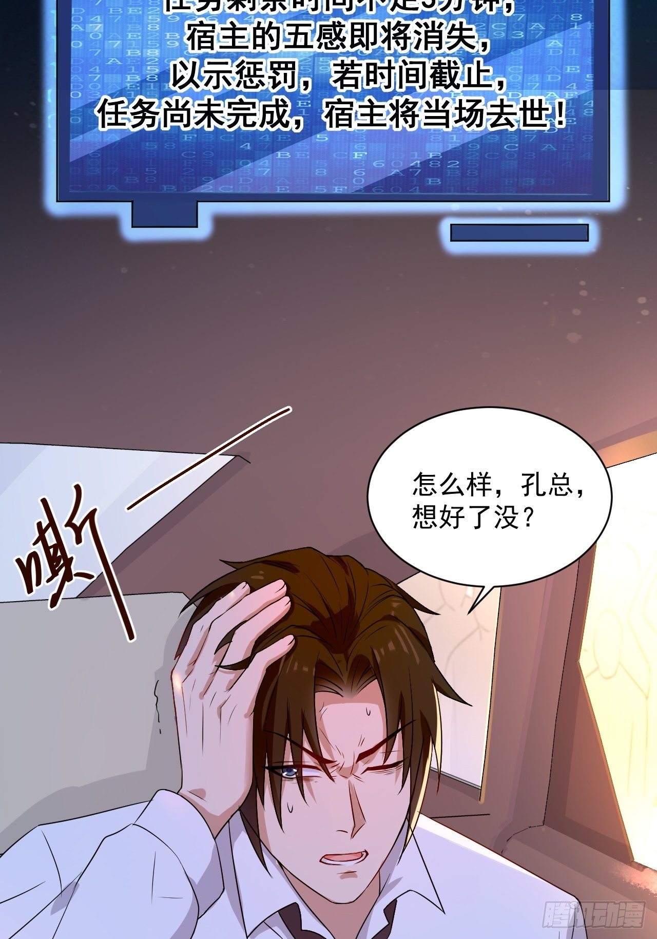 第5话 投资致富-第7话