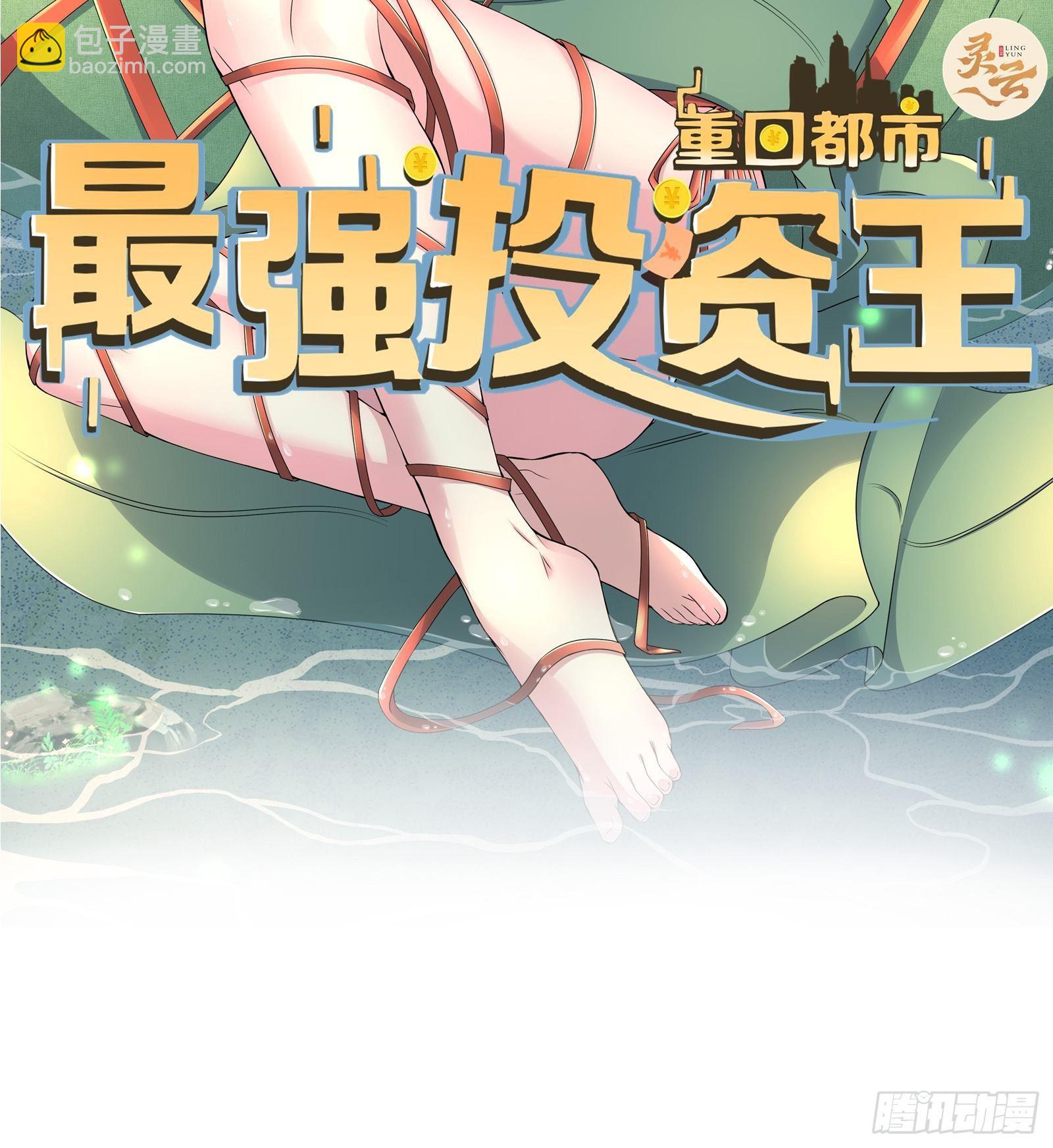 第5话 投资致富-第7话
