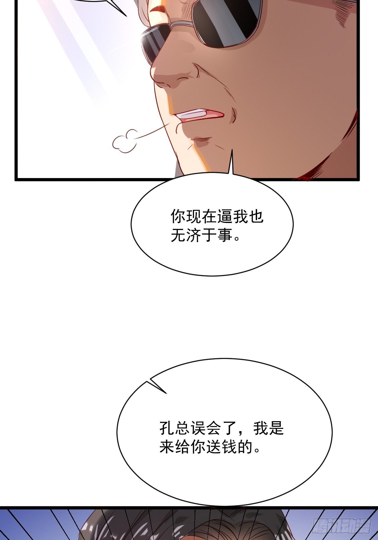 第5话 投资致富-第7话