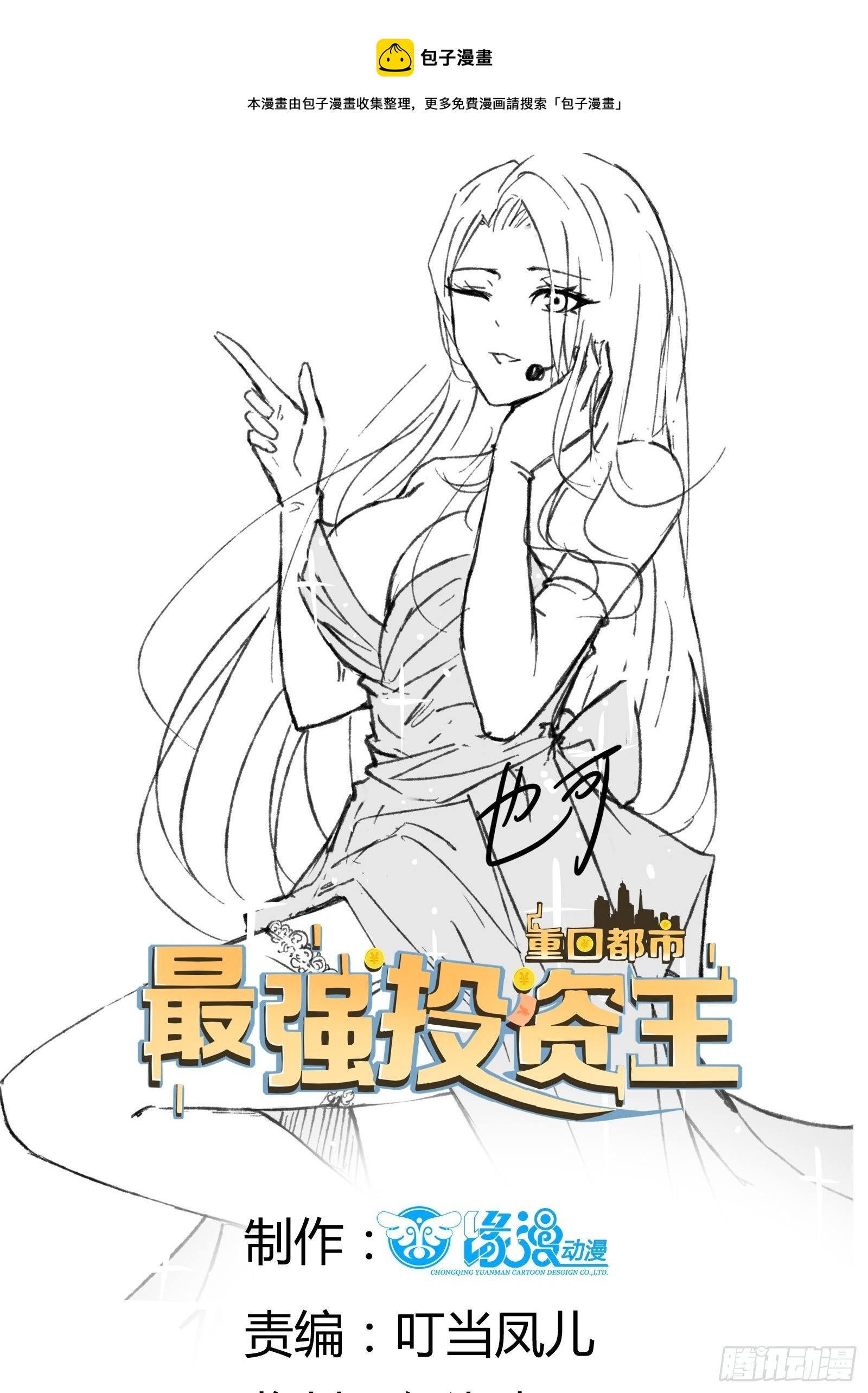 第59话 没有温柔不懂安慰-第59话