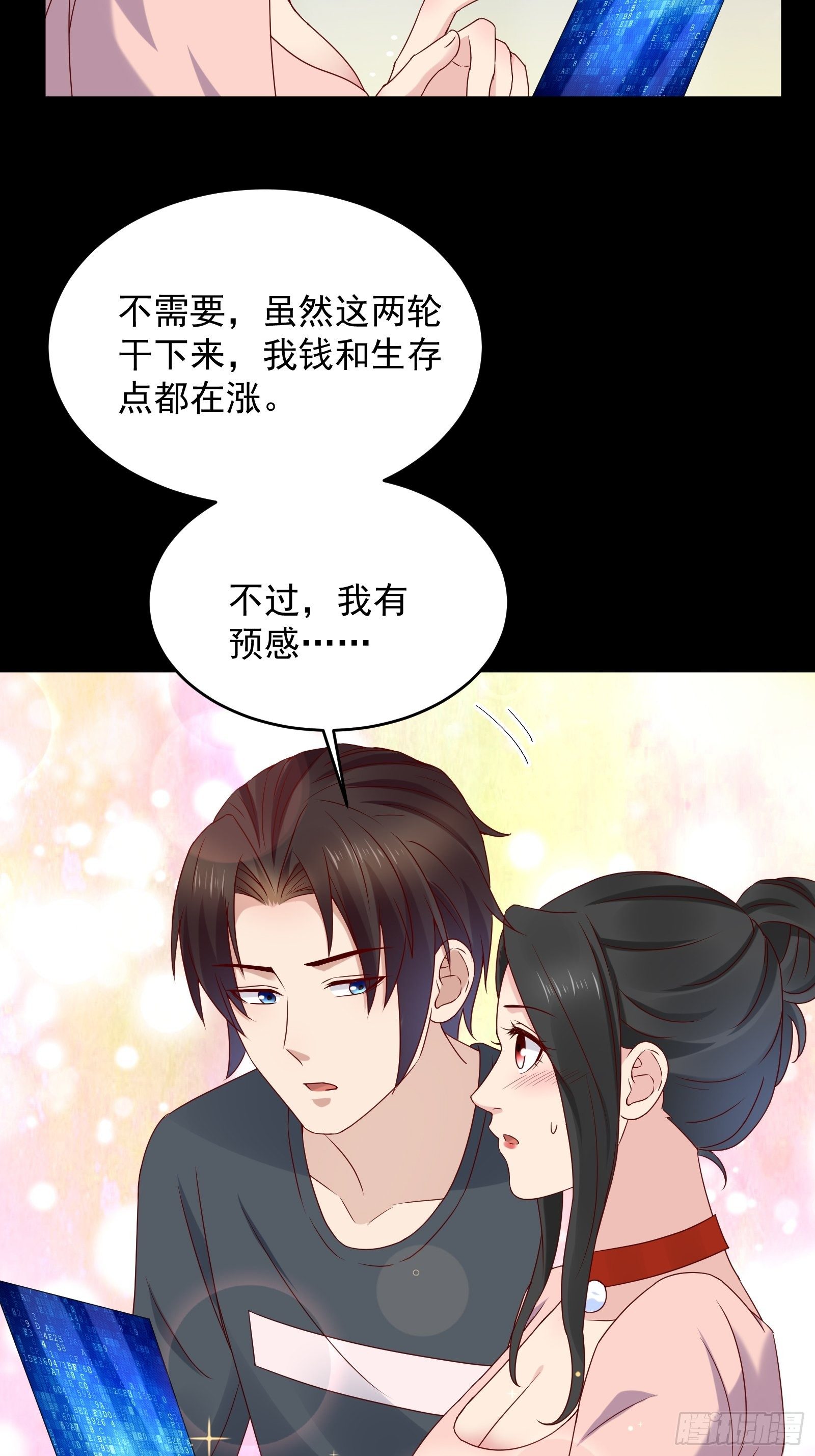 第59话 没有温柔不懂安慰-第59话