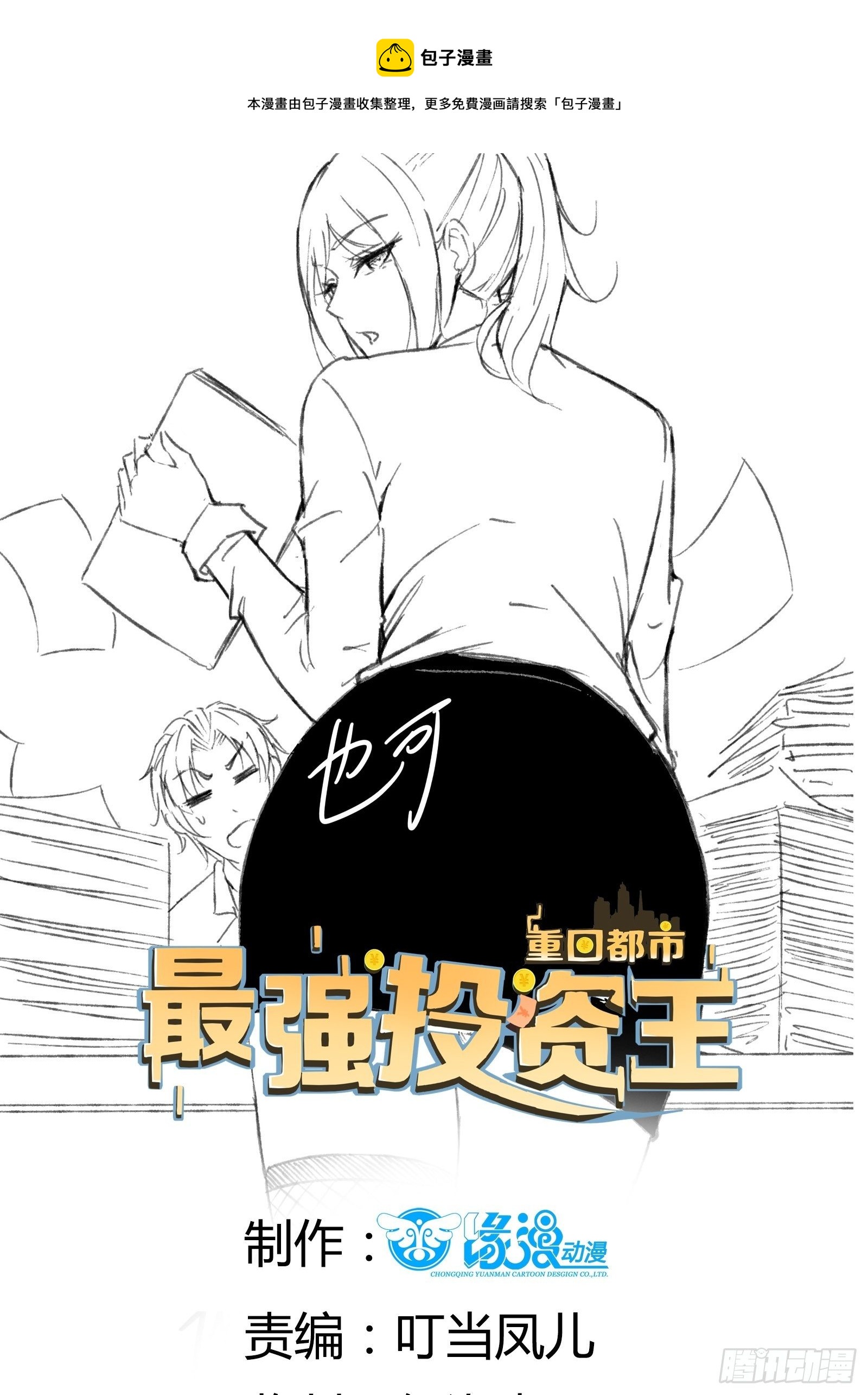 第61话 好运没了-第61话
