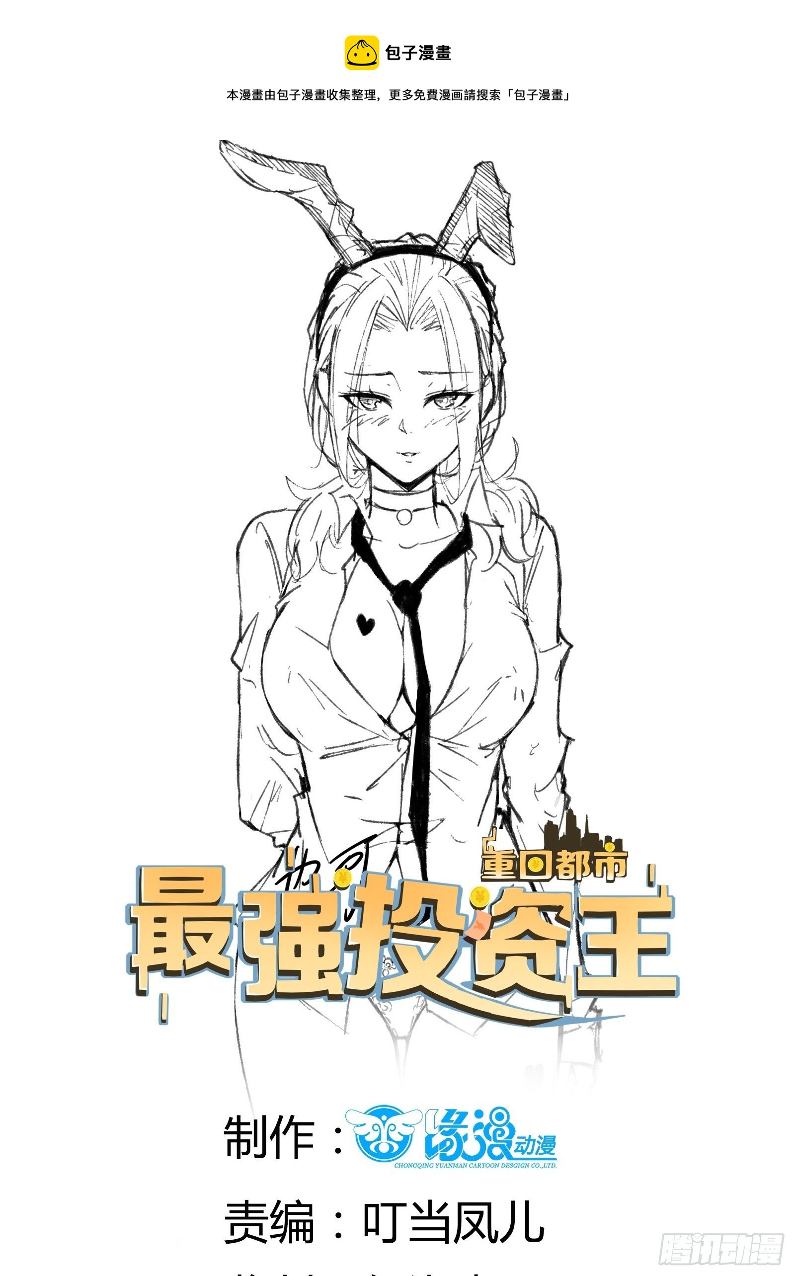 第63话 启动系统-第63话