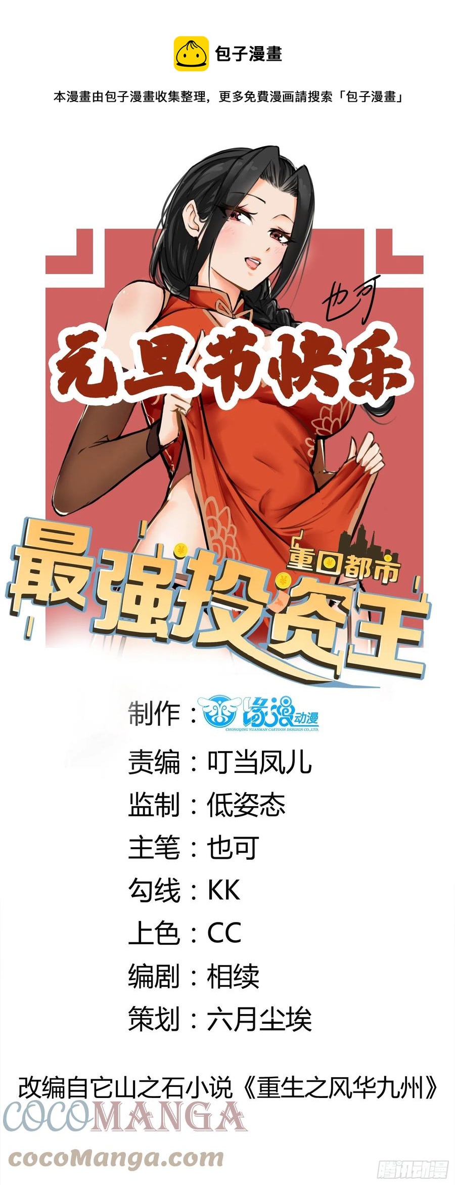第65话 数据已上传-第65话