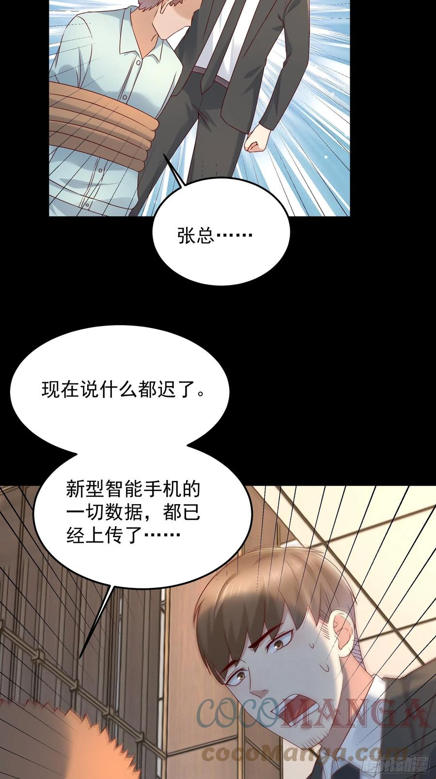 第65话 数据已上传-第65话