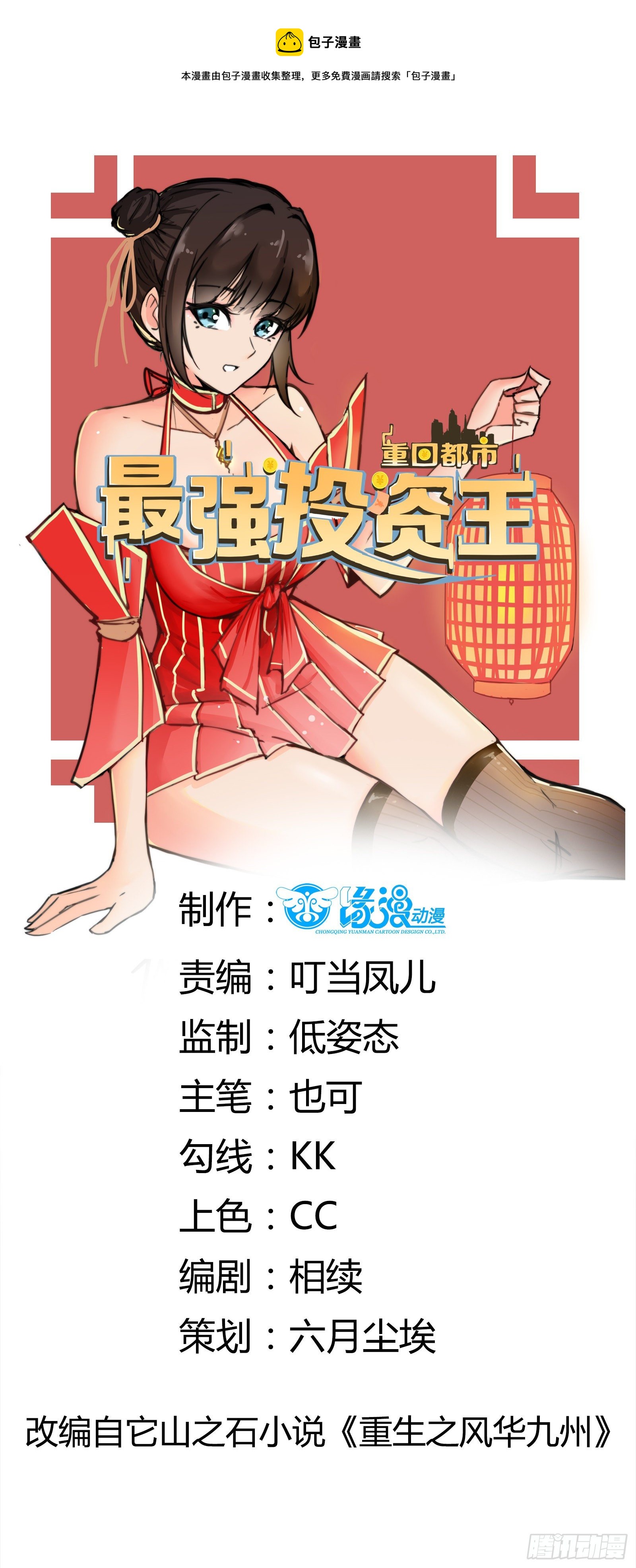 第67话 发布会-第67话