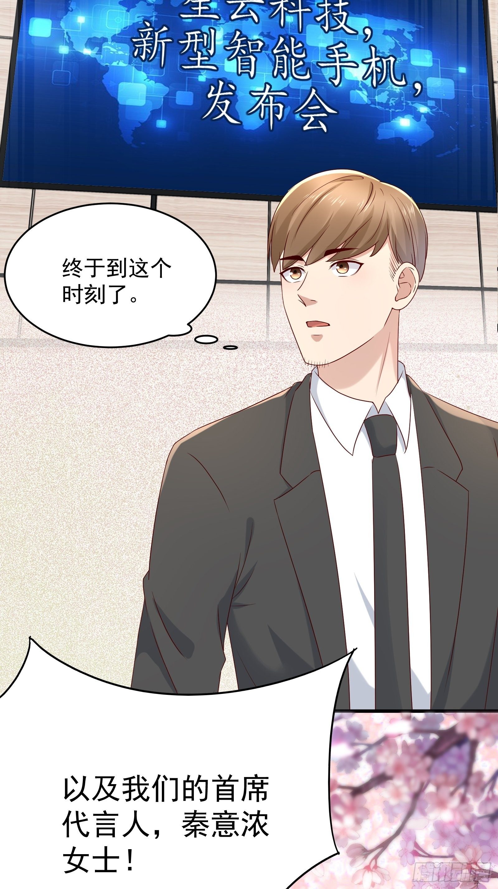 第67话 发布会-第67话
