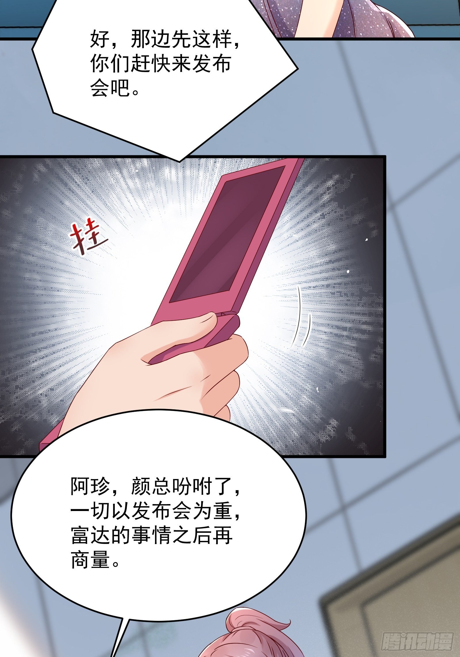 第67话 发布会-第67话