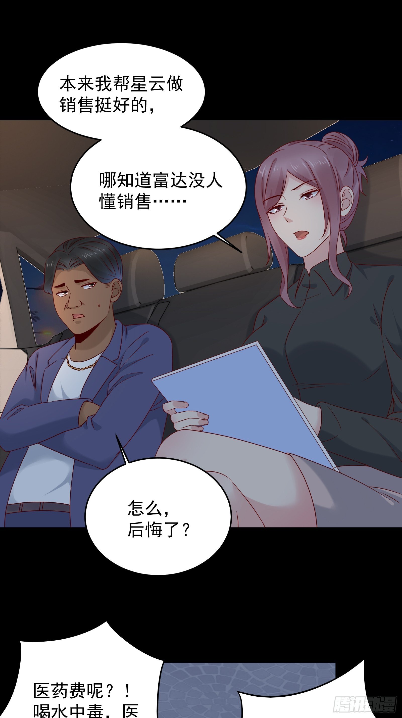 第69话 事起-第69话