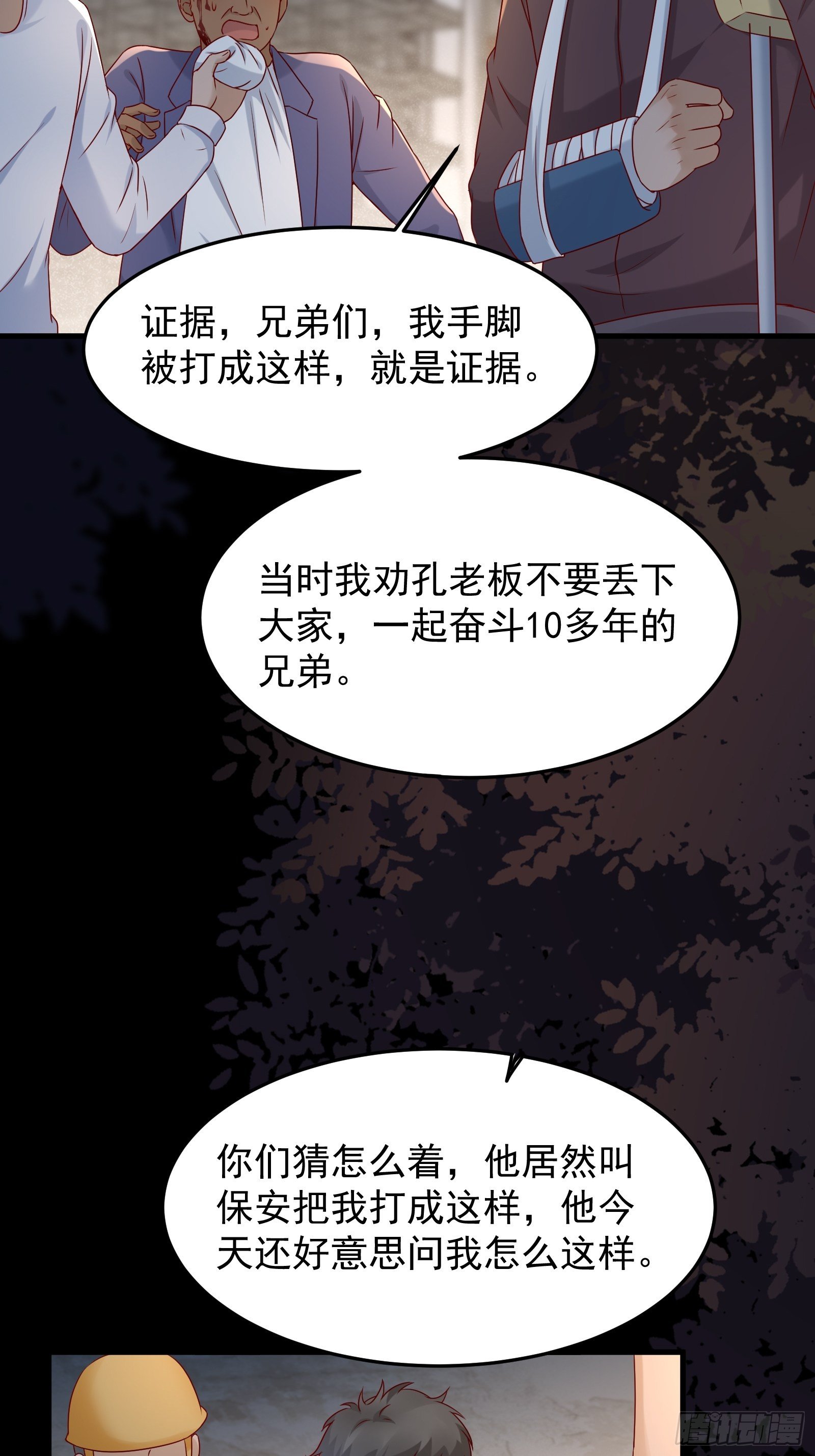 第71话 我就是证据-第71话