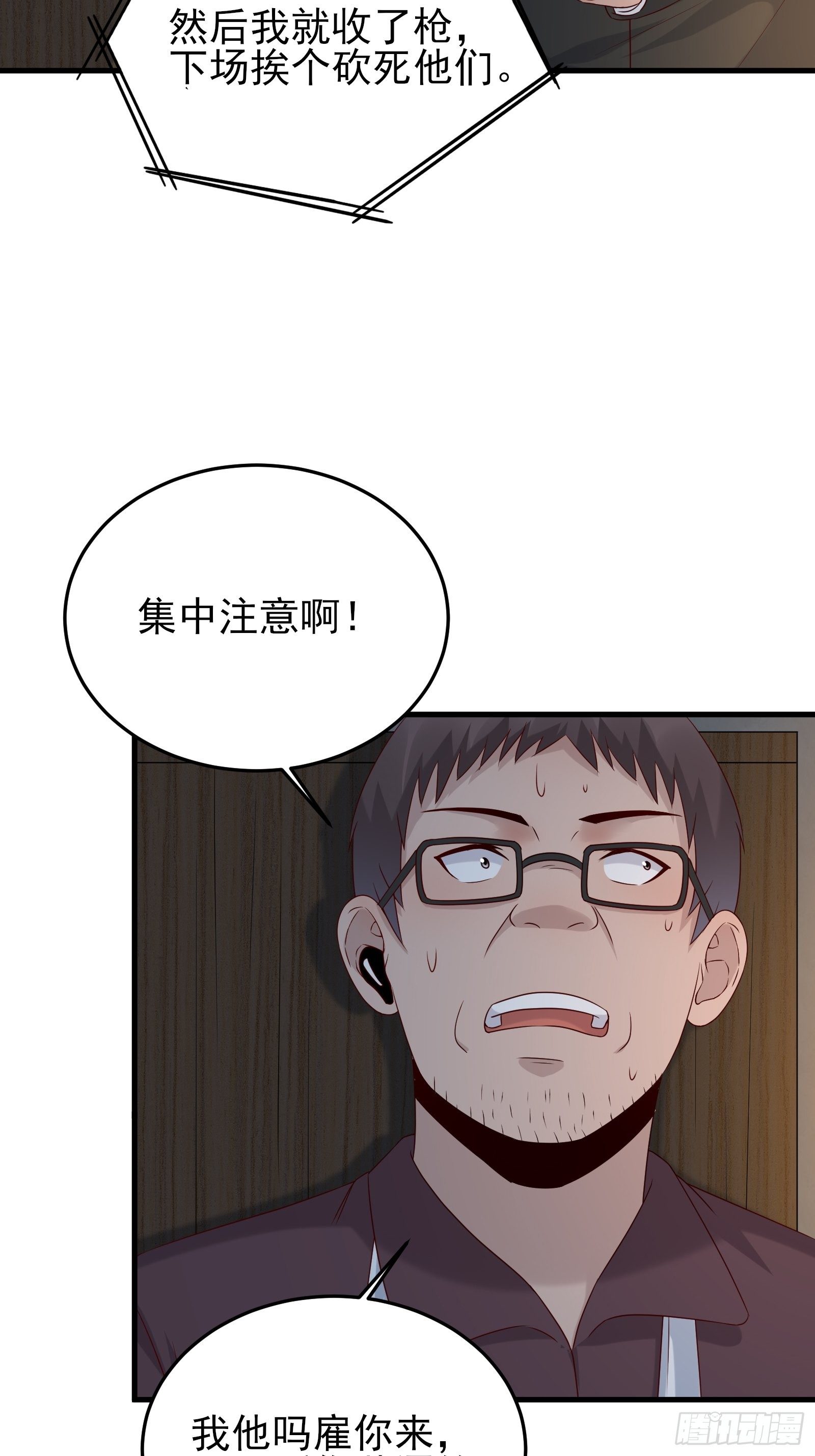 第73话 你们先杀了李彪-第73话