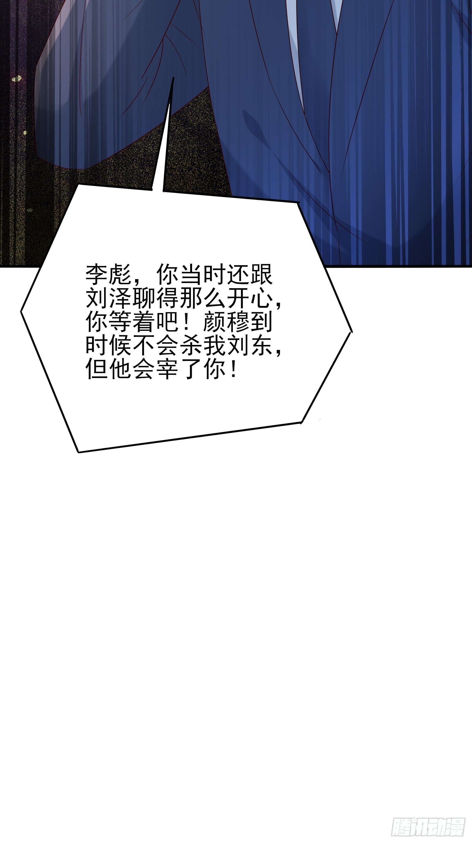 第73话 你们先杀了李彪-第73话