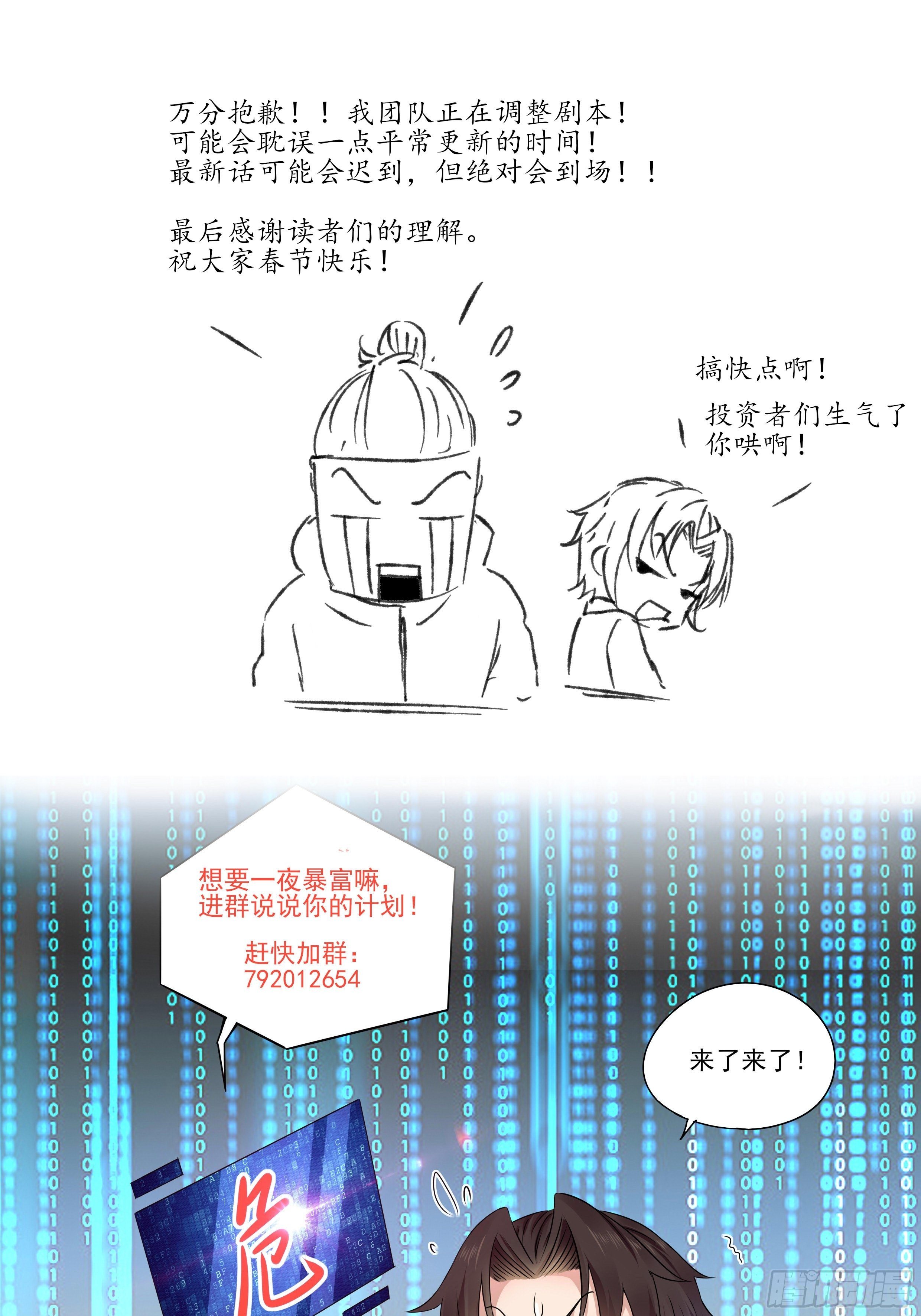 第73话 你们先杀了李彪-第73话