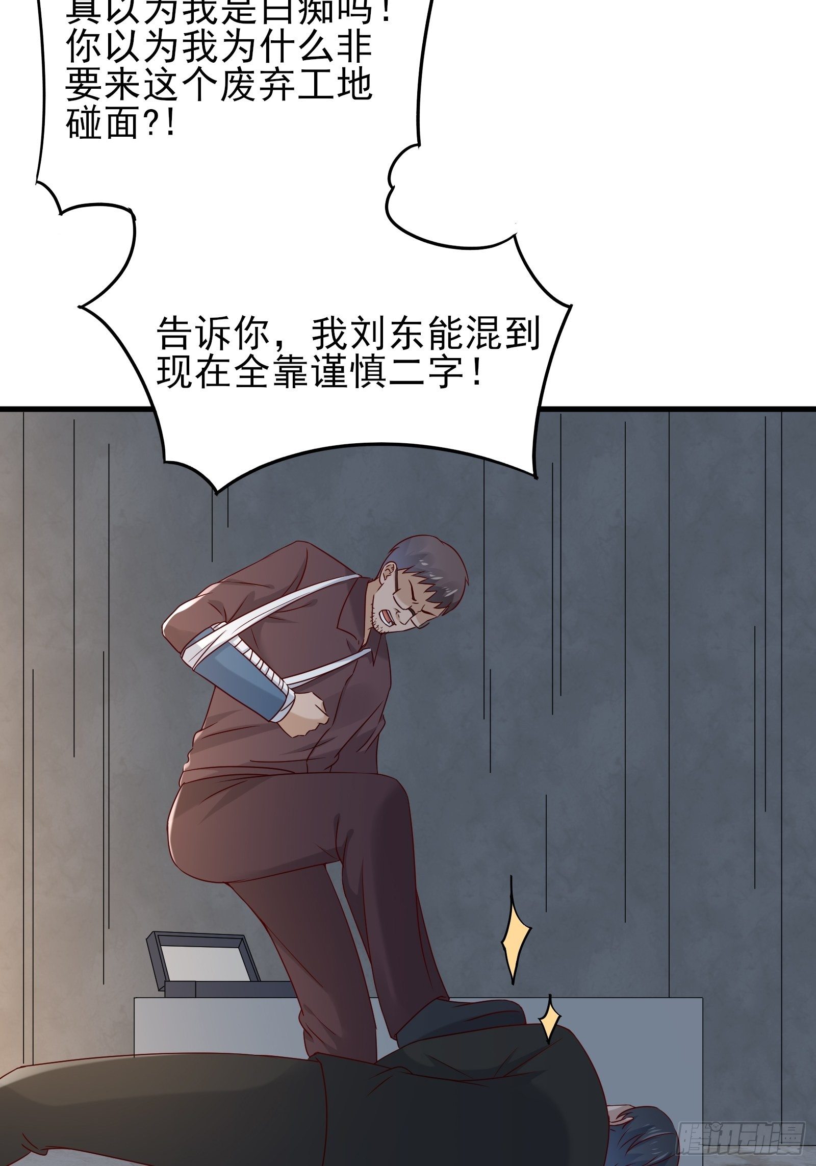 第73话 你们先杀了李彪-第73话