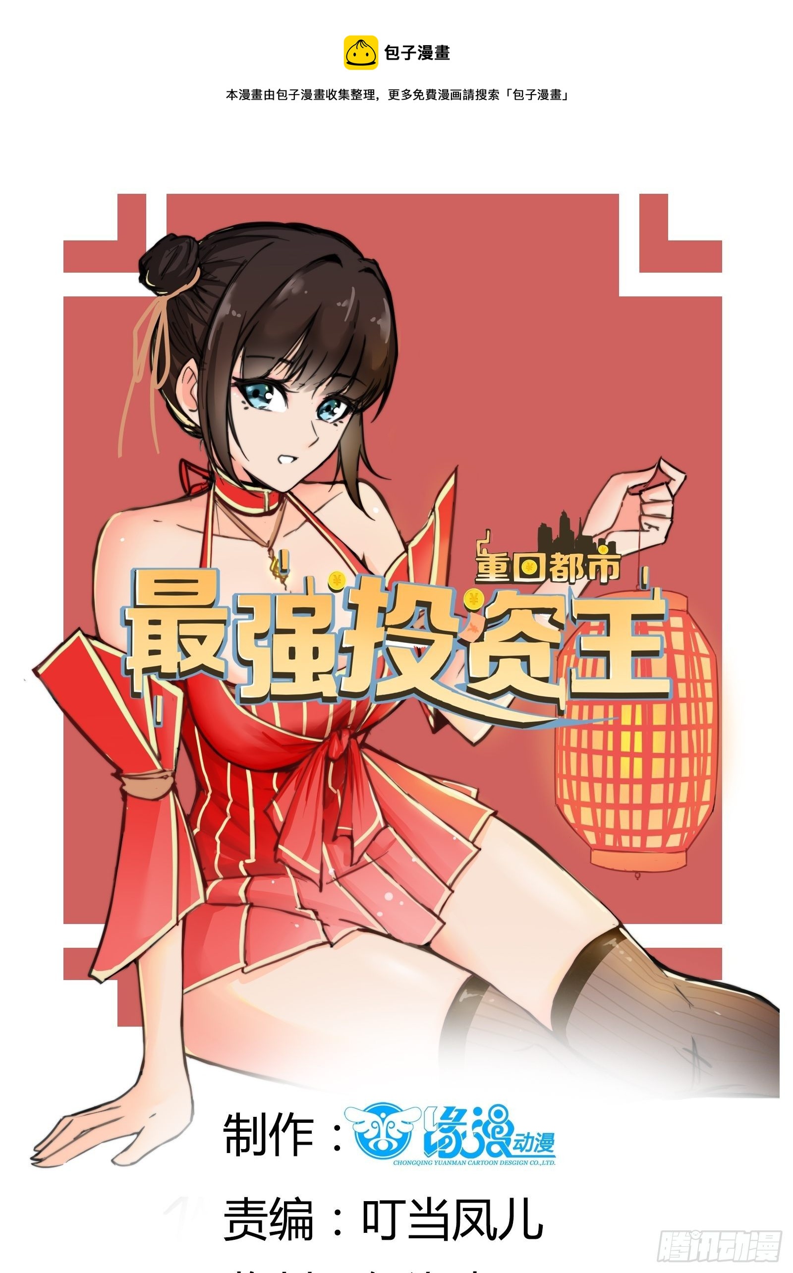 第77话 就算放弃生命-第77话