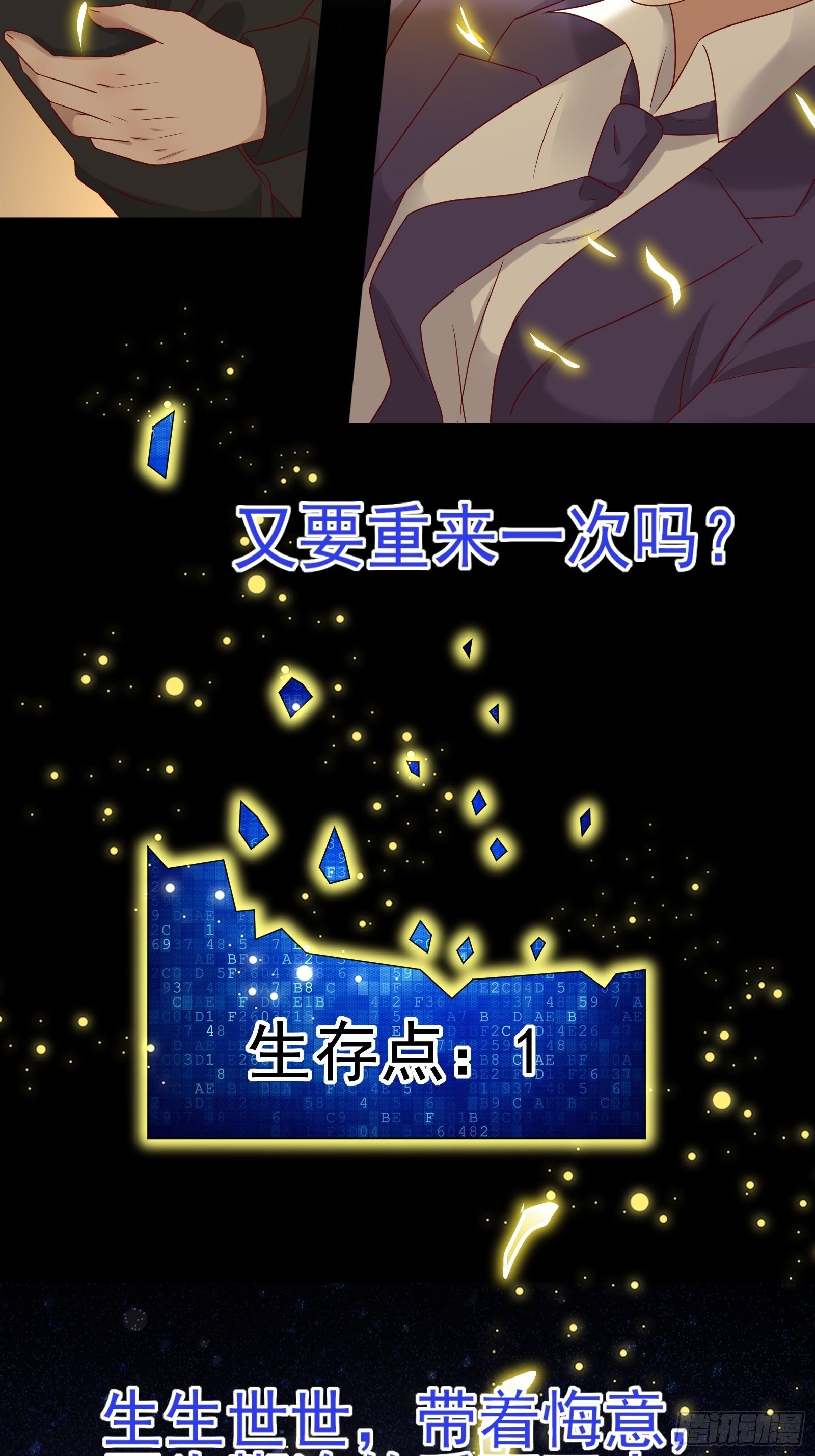 第77话 就算放弃生命-第77话