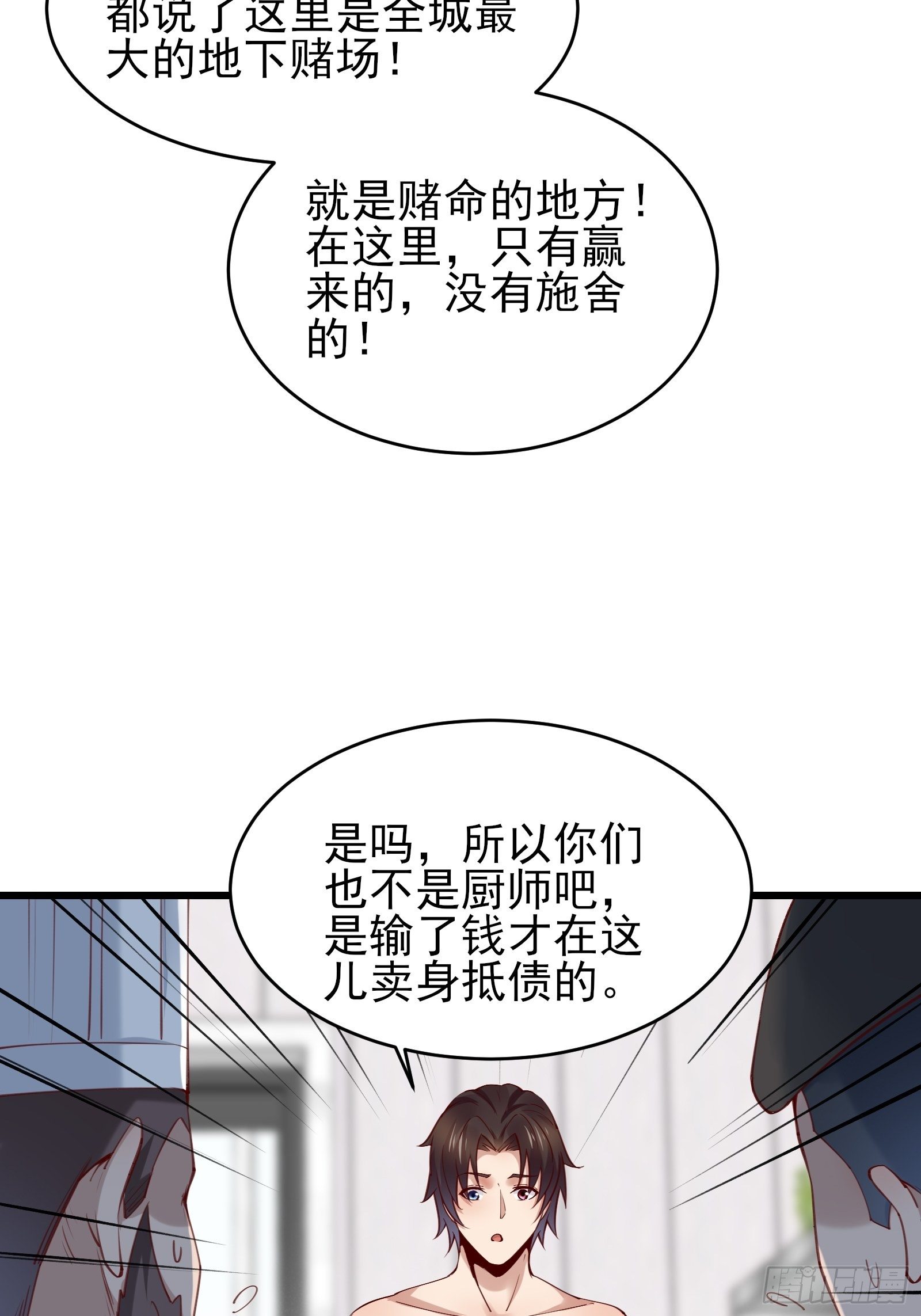 第79话 押上这条命-第79话