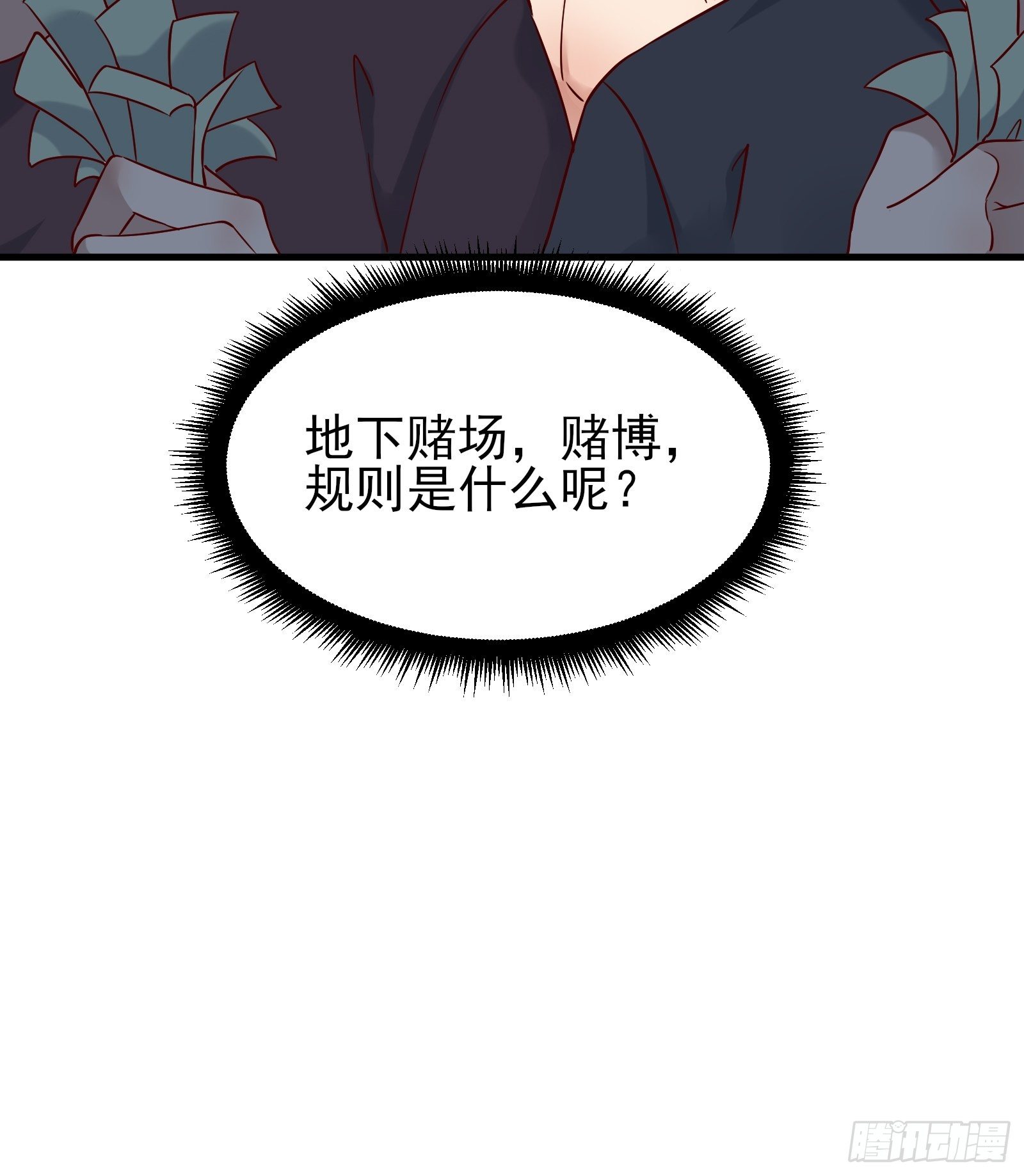 第79话 押上这条命-第79话