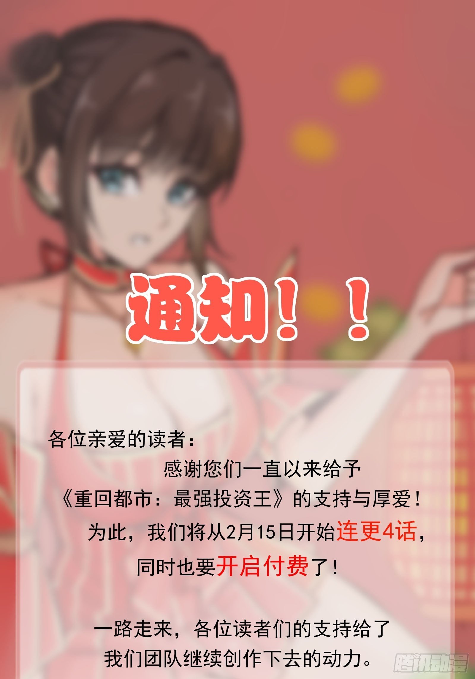 第79话 押上这条命-第79话