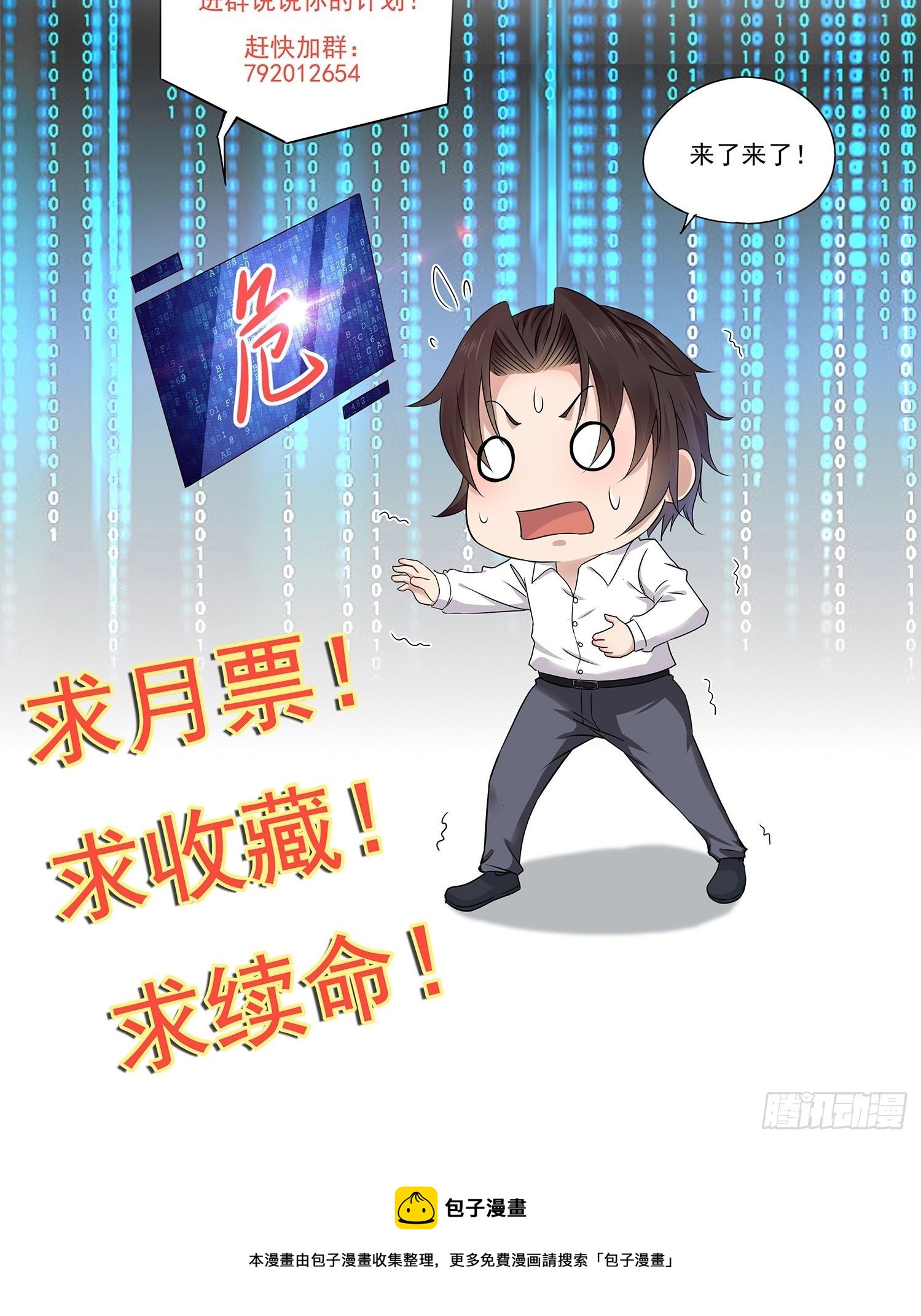 第79话 押上这条命-第79话