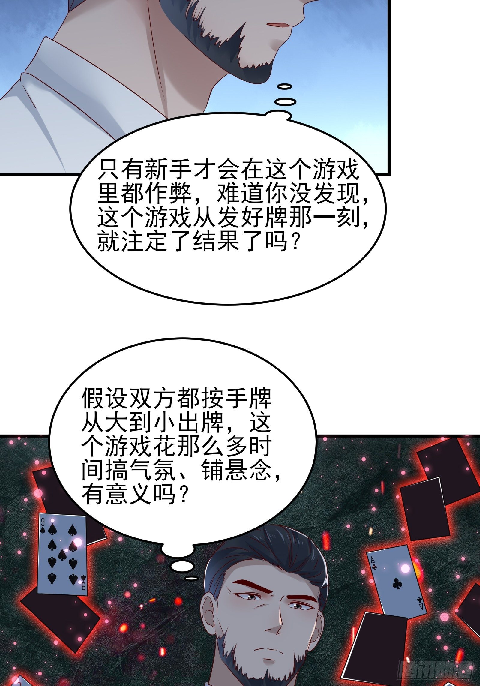 第81话 胜者为王-第81话