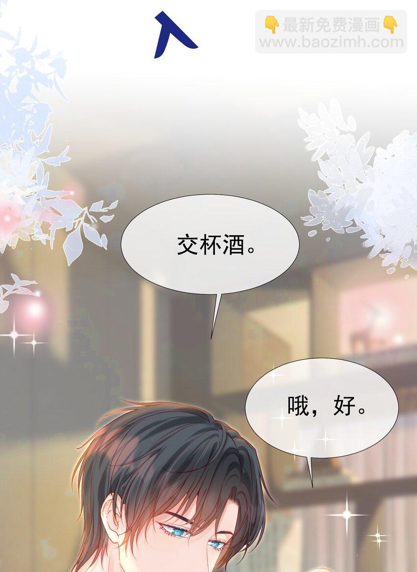 番外01 新婚之夜&middot;上-第11话