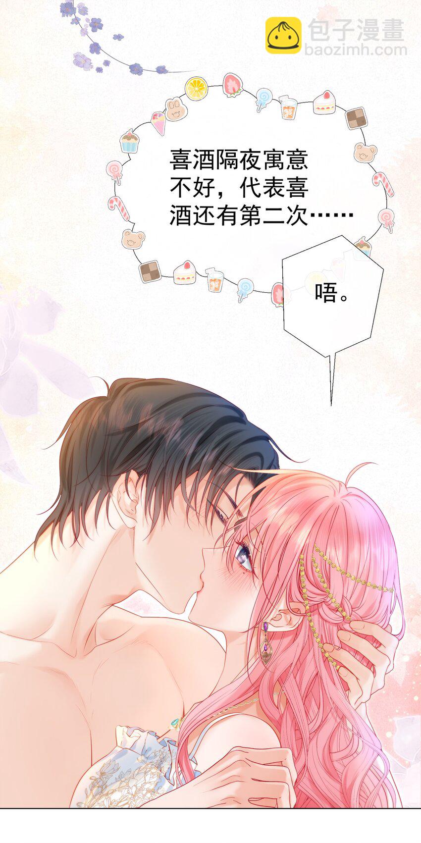 番外01 新婚之夜&middot;上-第11话