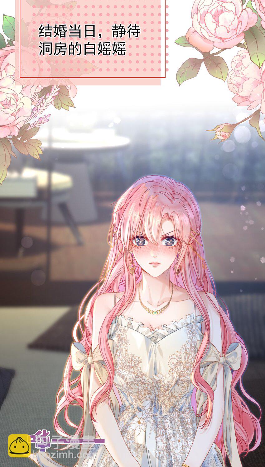 番外01 新婚之夜&middot;上-第11话