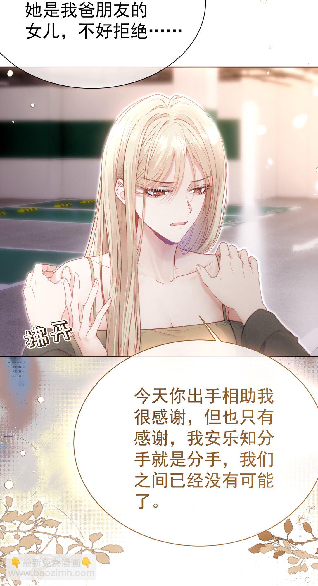 外传18 想爬山？跟老公一起去啊-第103话