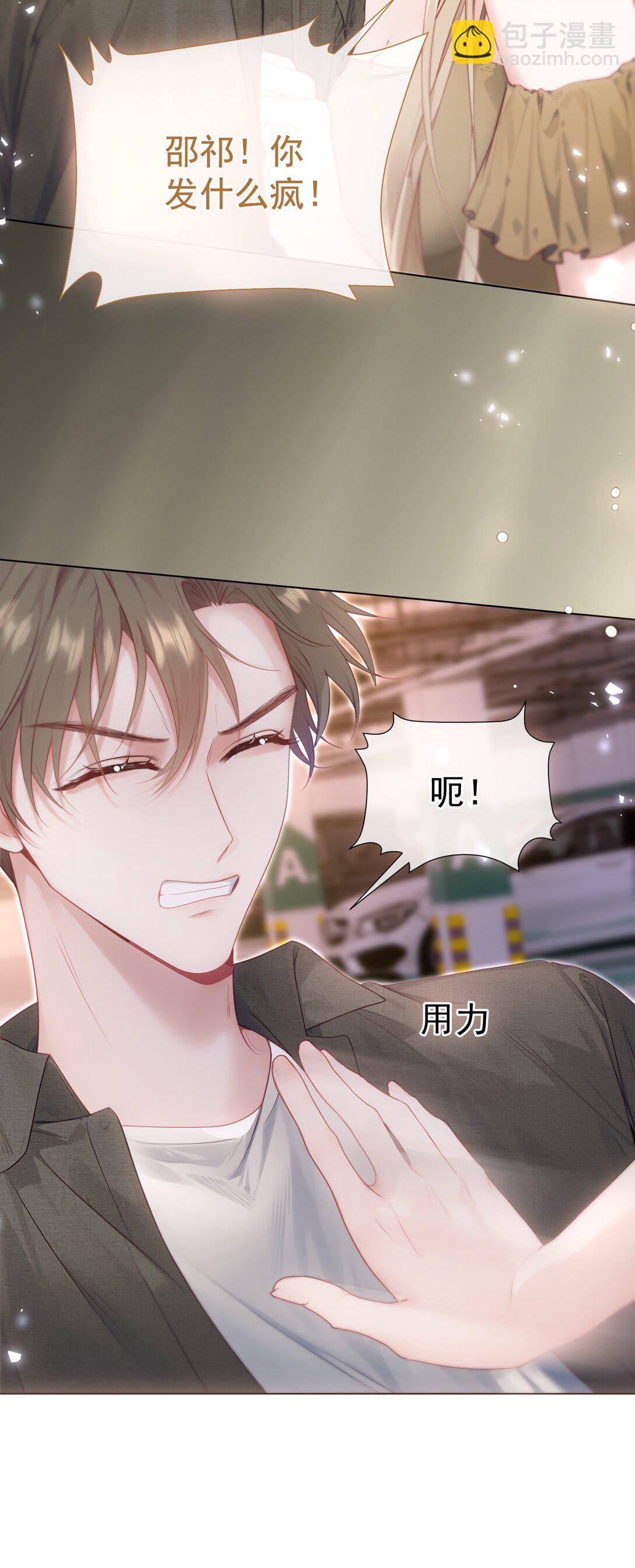 外传18 想爬山？跟老公一起去啊-第103话