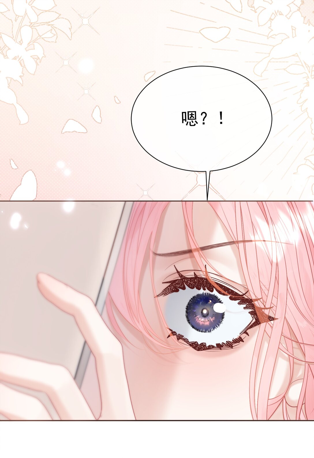 外传18 想爬山？跟老公一起去啊-第103话