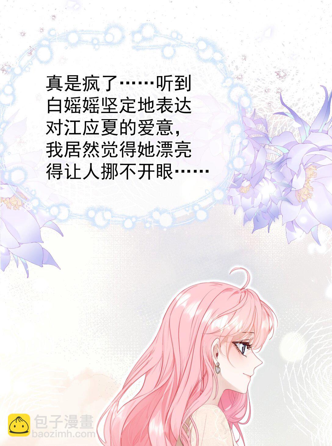 外传21 让白月光吃灰去吧-第107话