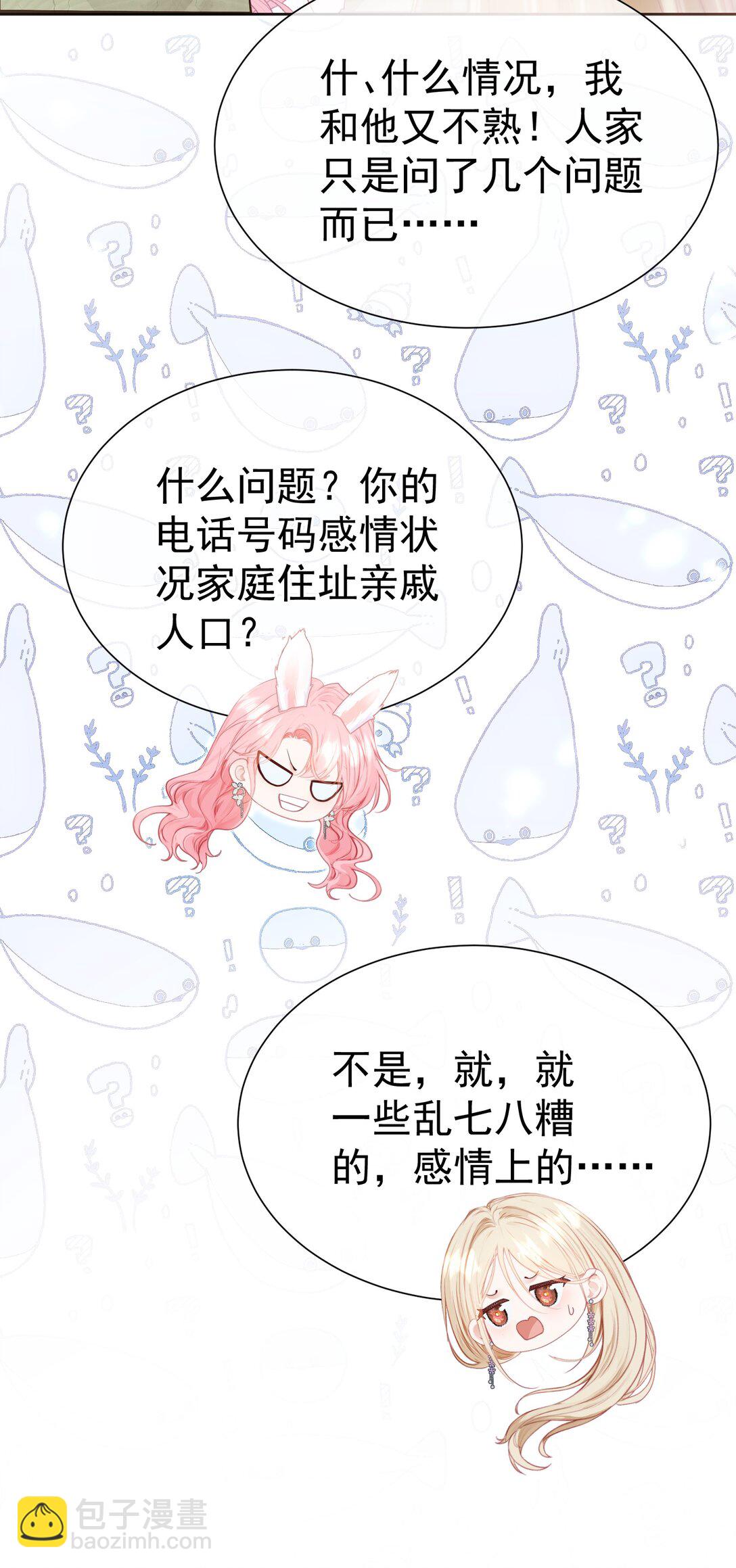 外传23 分开就是最好的结局-第109话