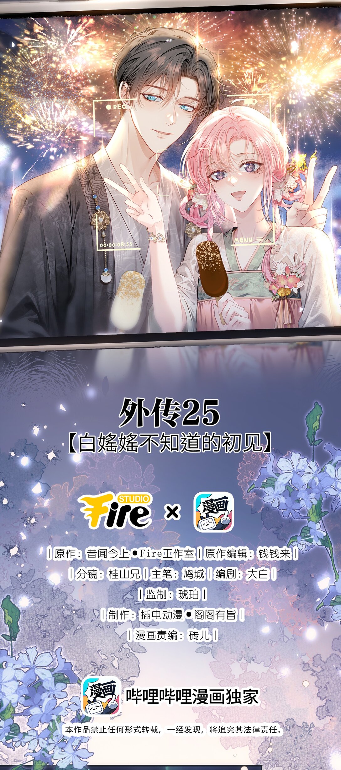 外传25 白媱媱不知道的初见-第111话