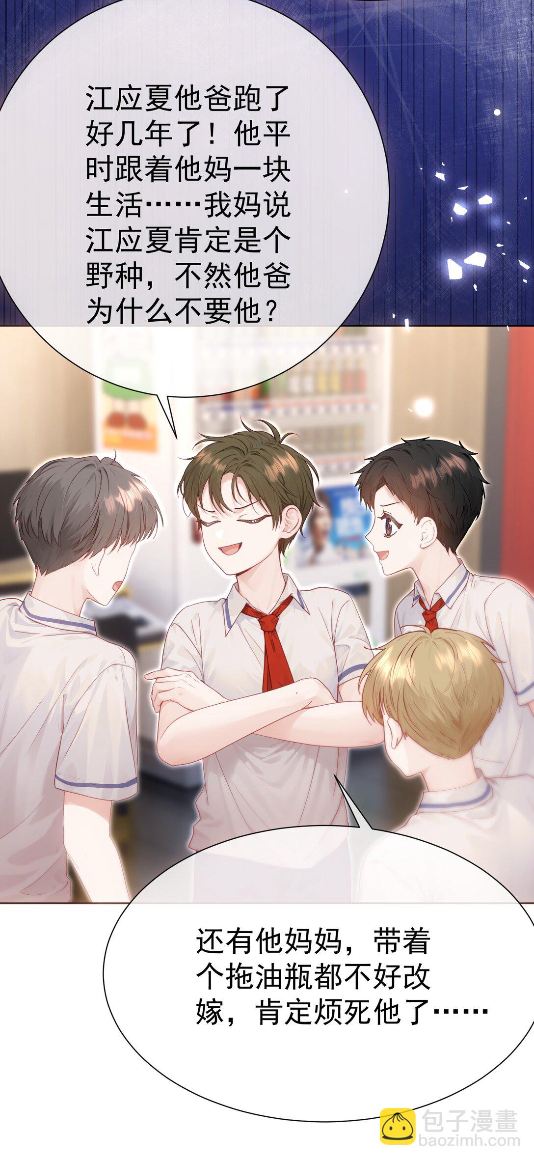 外传25 白媱媱不知道的初见-第111话