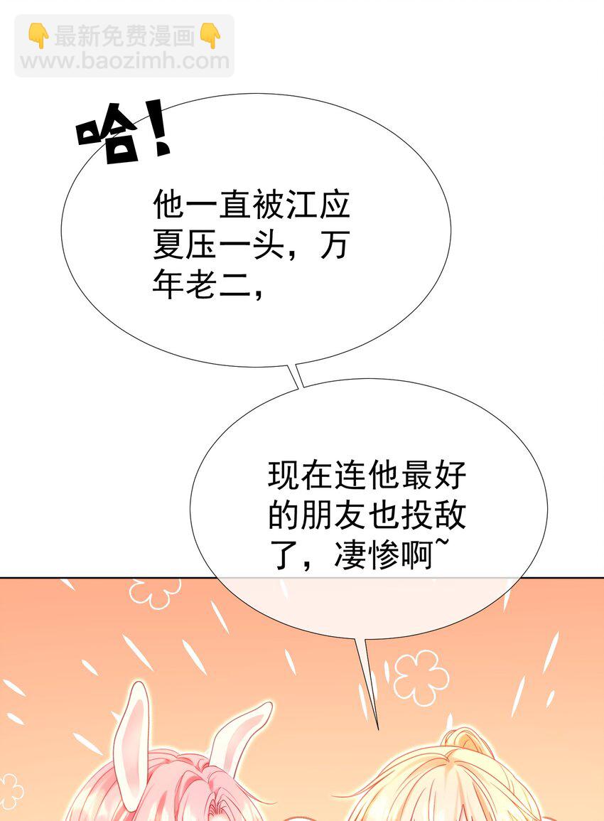 011 老公的绯闻白月光(1/2)-第13话