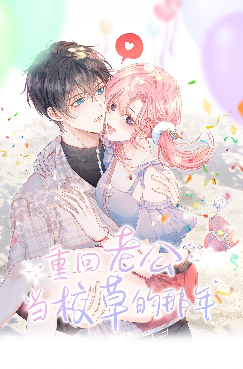 002 你是我未来老公(1/2)-第3话