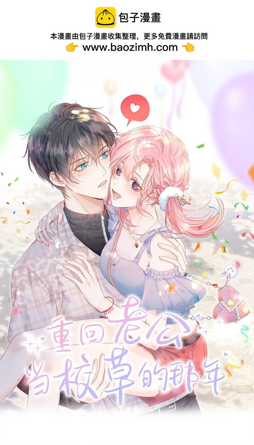 020 生米煮成熟饭(1/2)-第23话