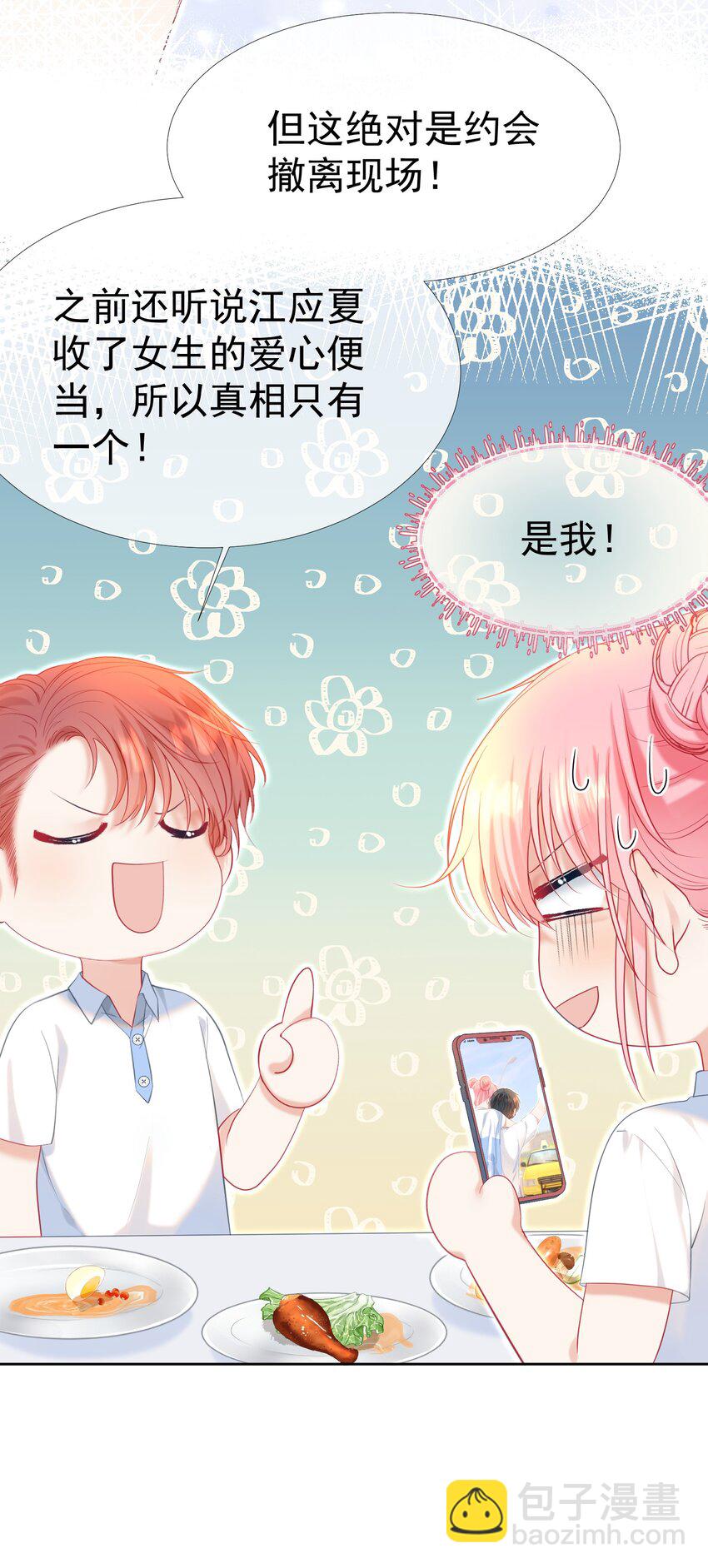 023 吞吞吐吐的江应夏(1/2)-第27话