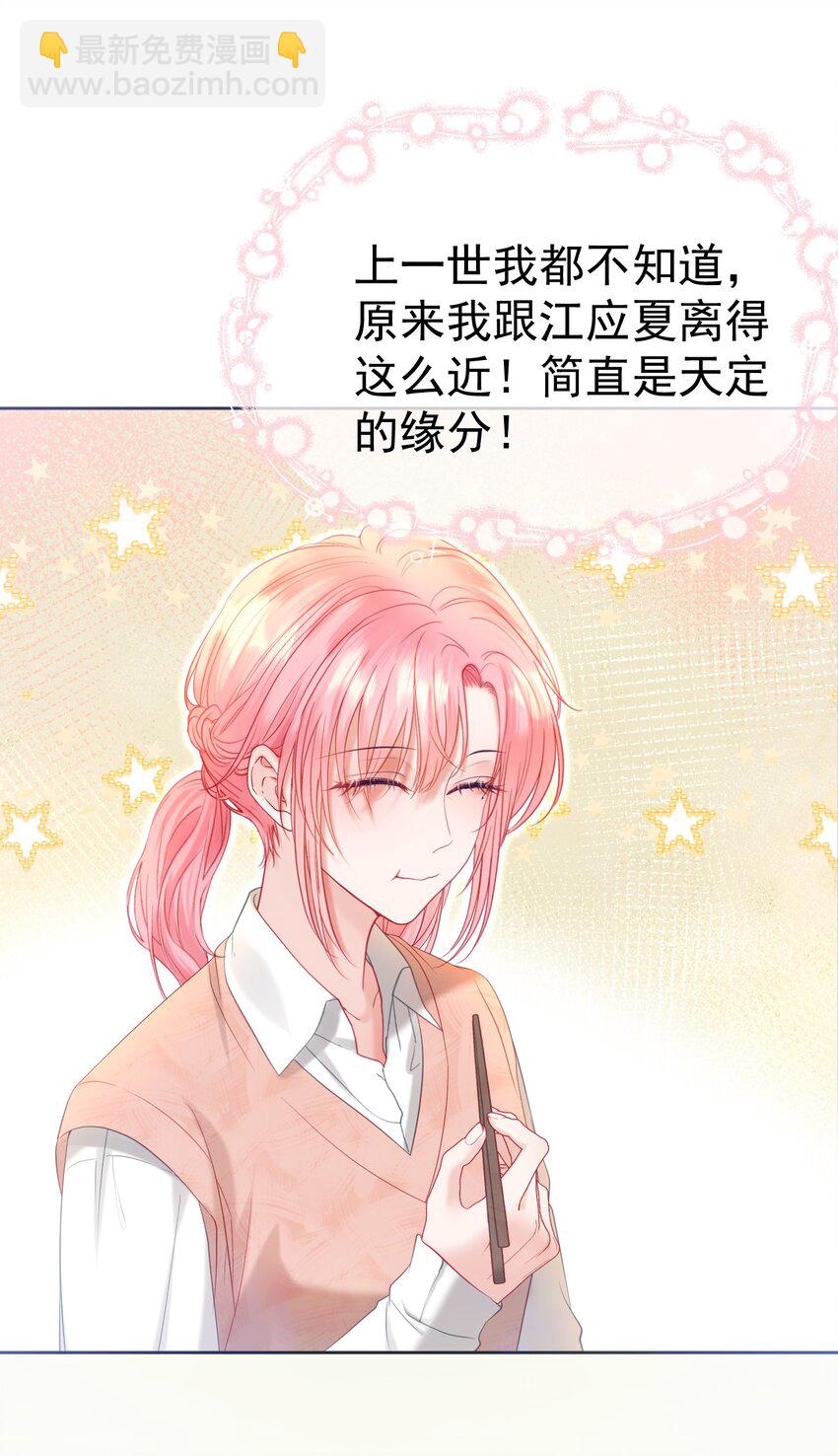 027 江应夏，我想你了-第31话