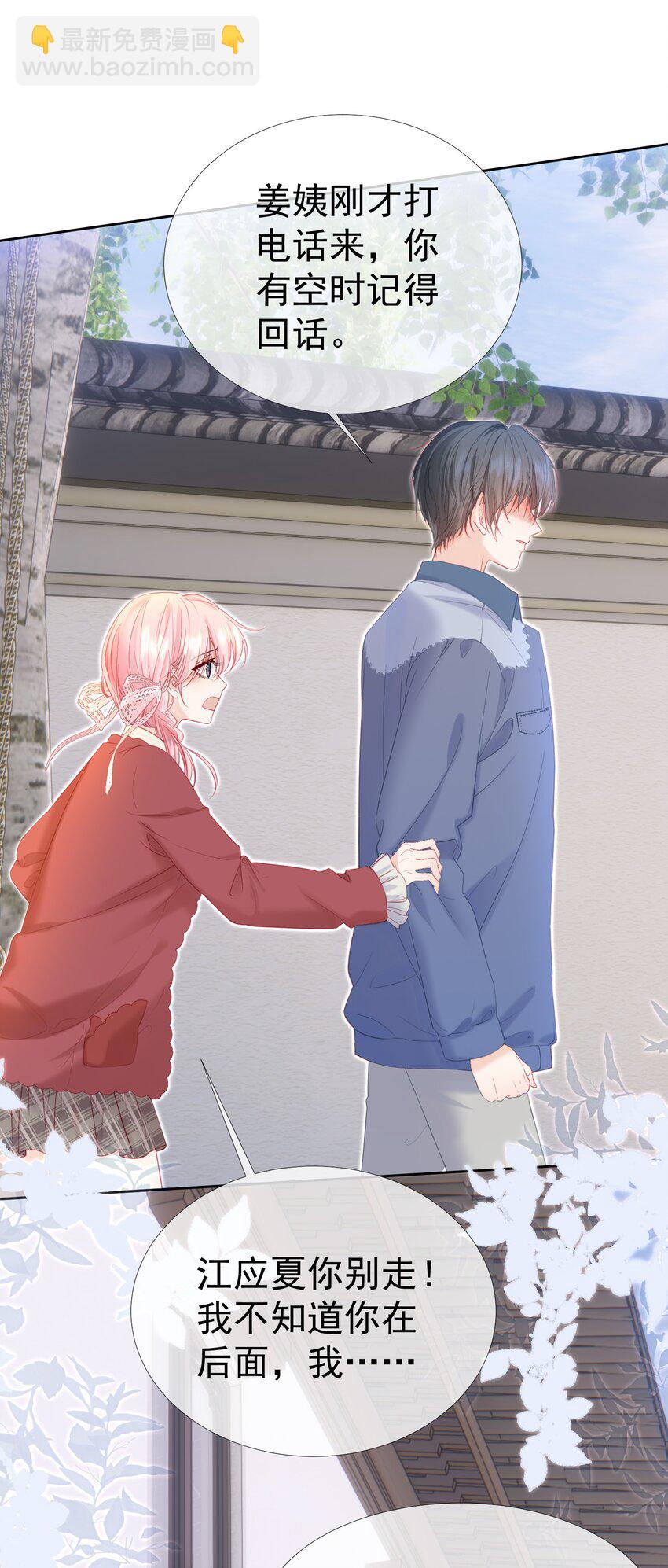 031 我不喜欢江应夏！-第35话
