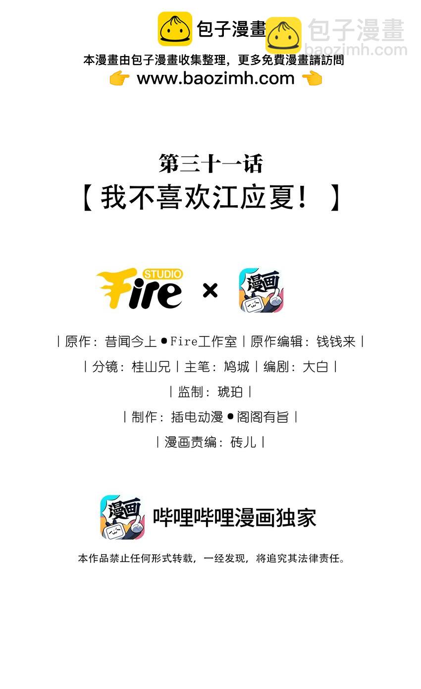 031 我不喜欢江应夏！-第35话