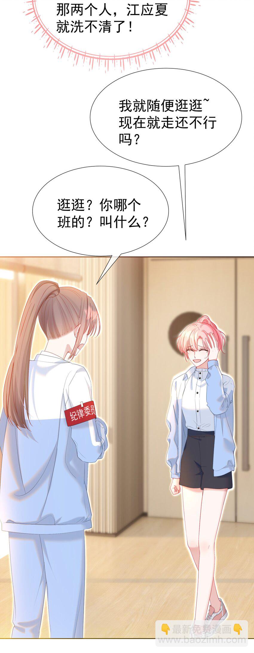 033 告白现场直播中！-第37话