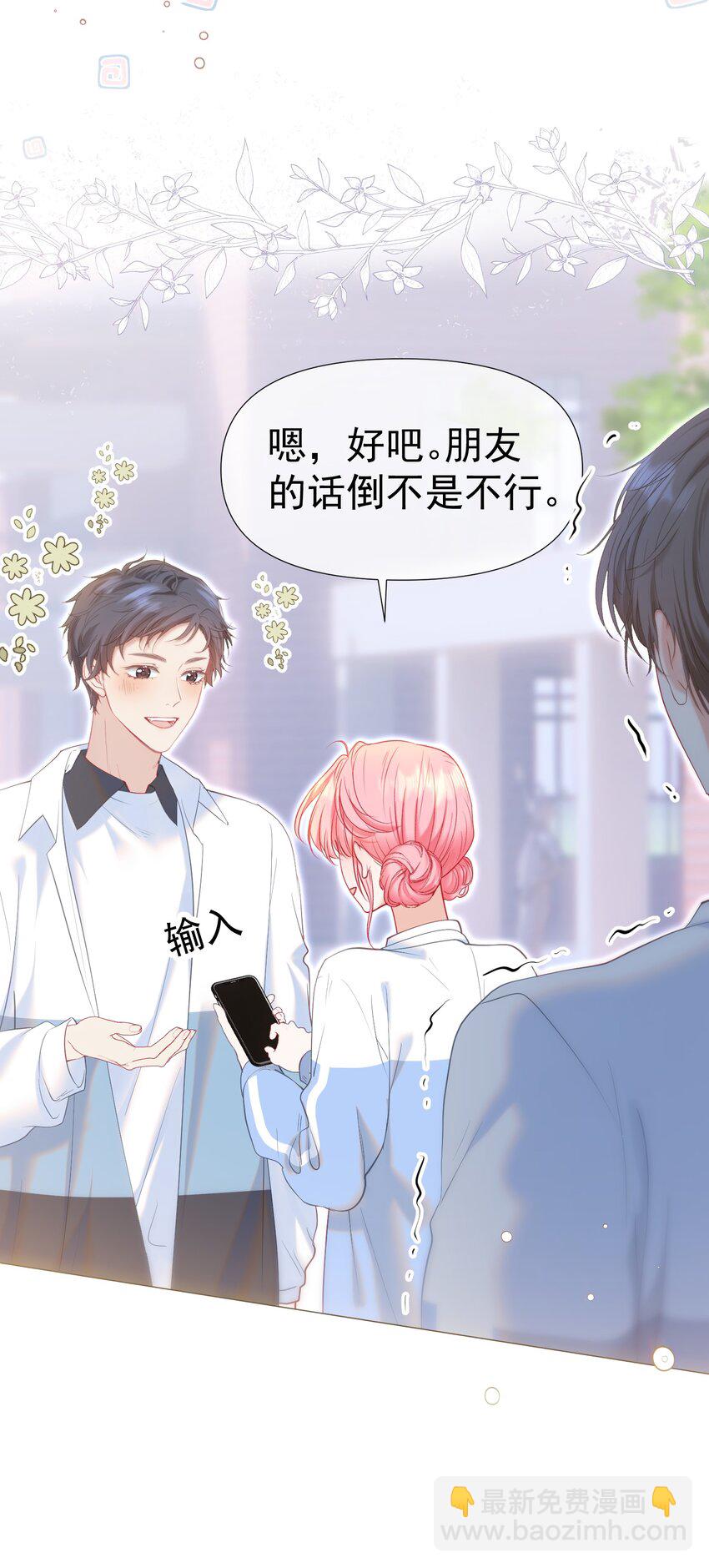 045 破冰！以后不准不理我-第49话