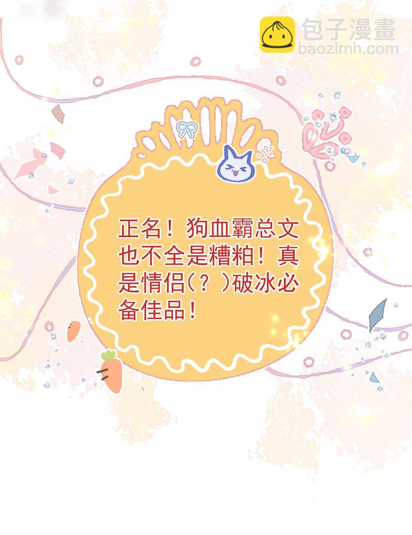 045 破冰！以后不准不理我-第49话