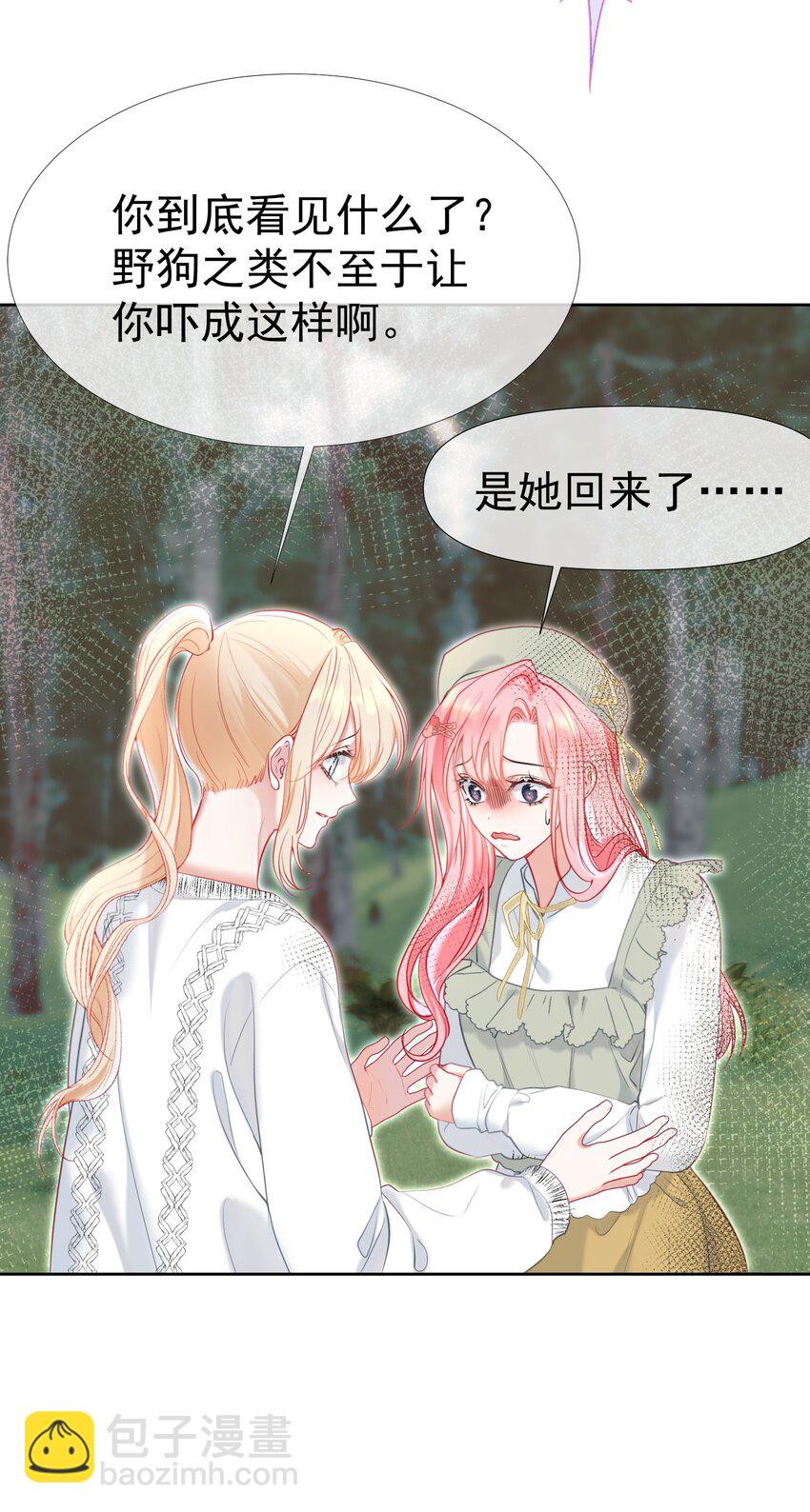 047 护花小分队-第51话